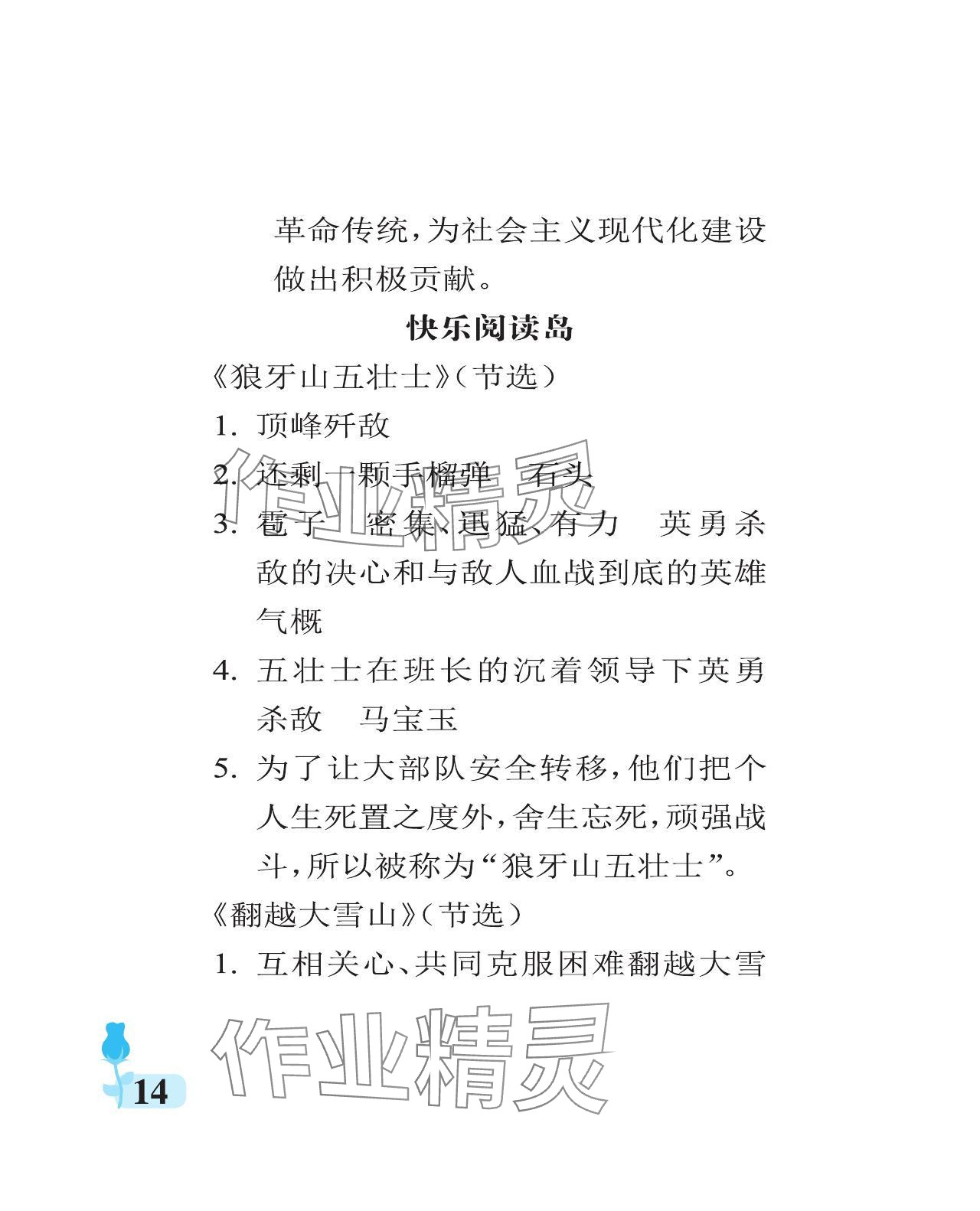 2023年行知天下六年級語文上冊人教版 參考答案第14頁