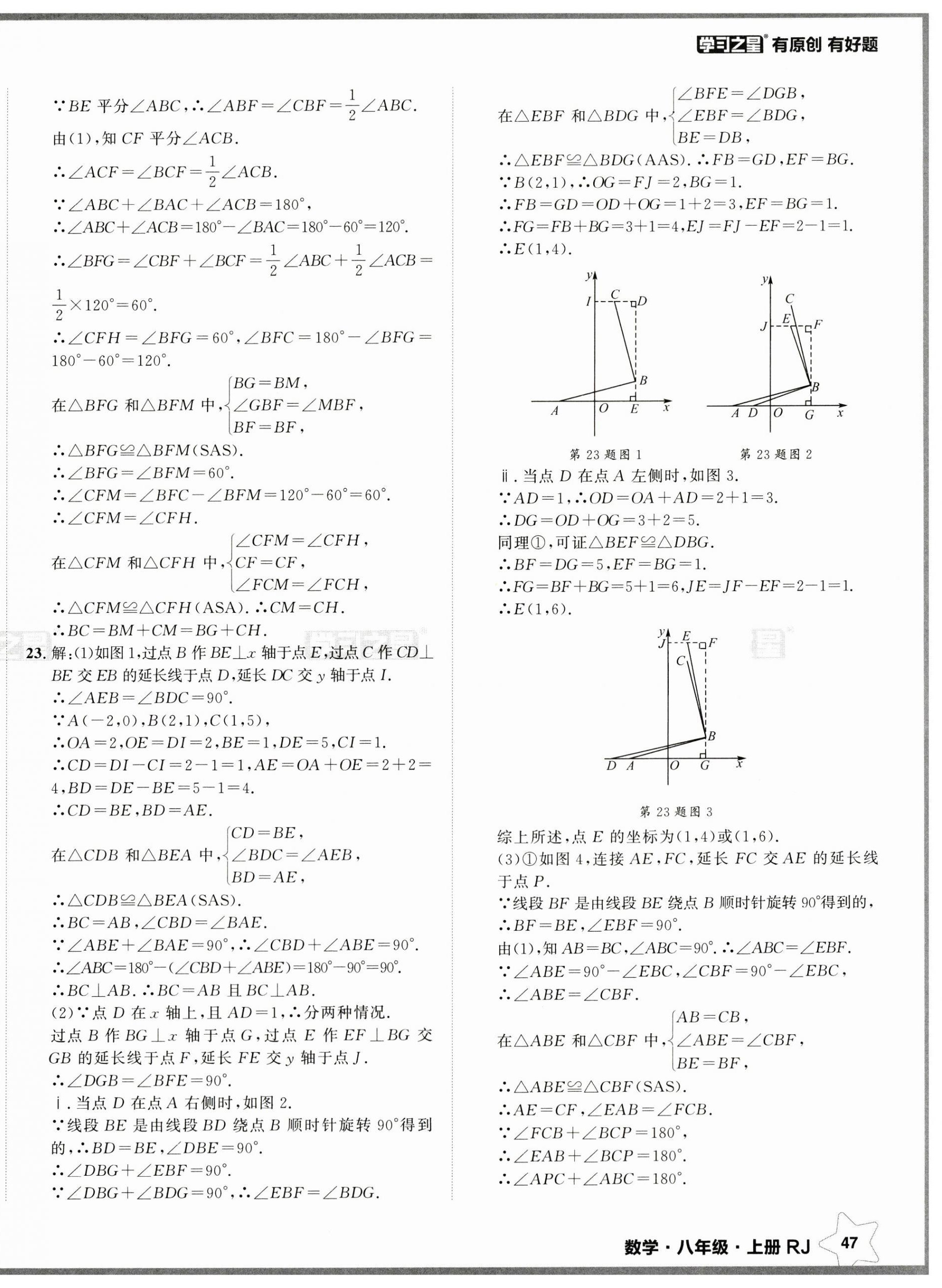 2024年中考快遞同步檢測(cè)八年級(jí)數(shù)學(xué)上冊(cè)人教版 第10頁(yè)