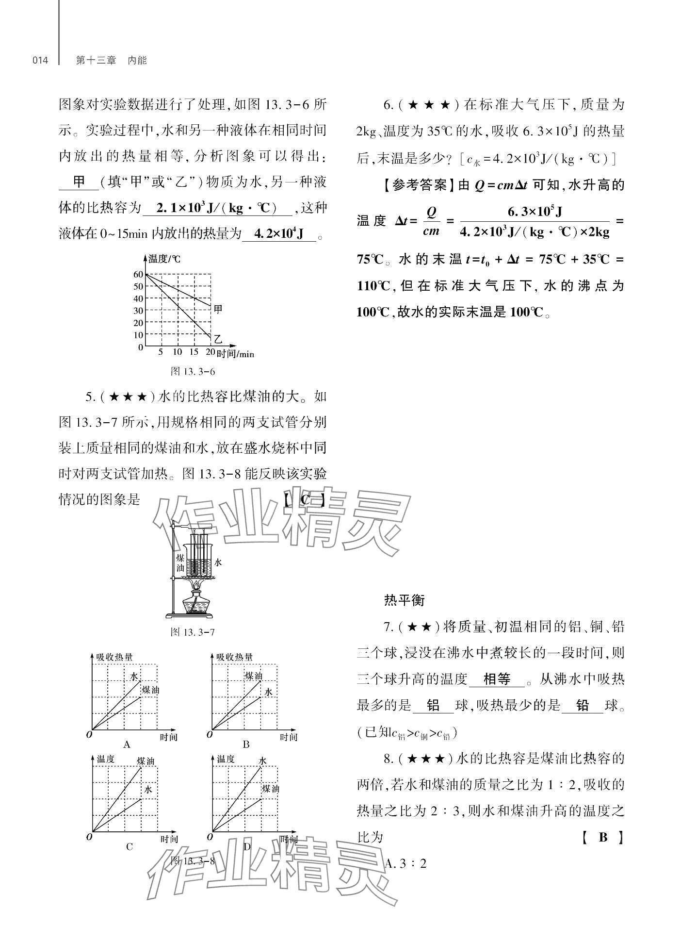 2024年基础训练大象出版社九年级物理全一册教科版 第18页