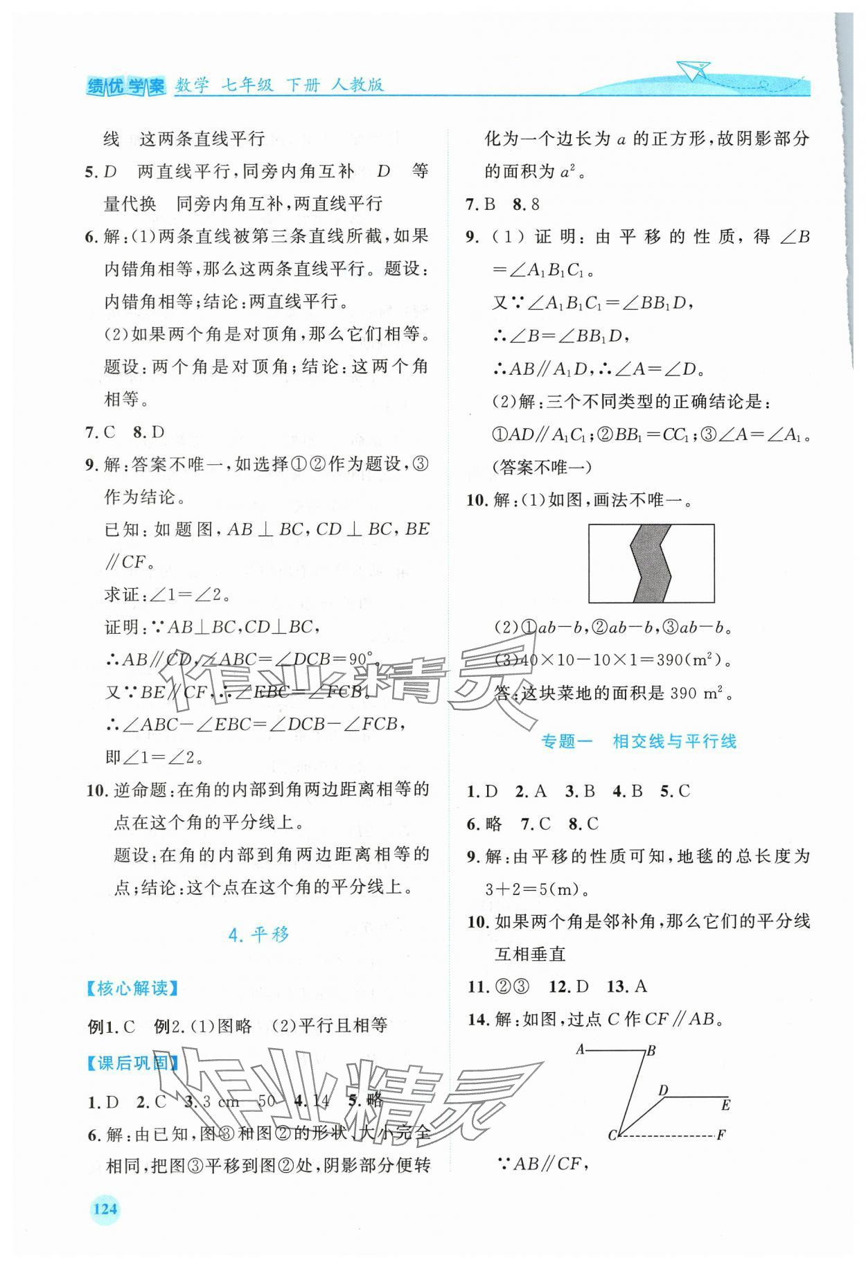 2024年績(jī)優(yōu)學(xué)案七年級(jí)數(shù)學(xué)下冊(cè)人教版 第6頁(yè)