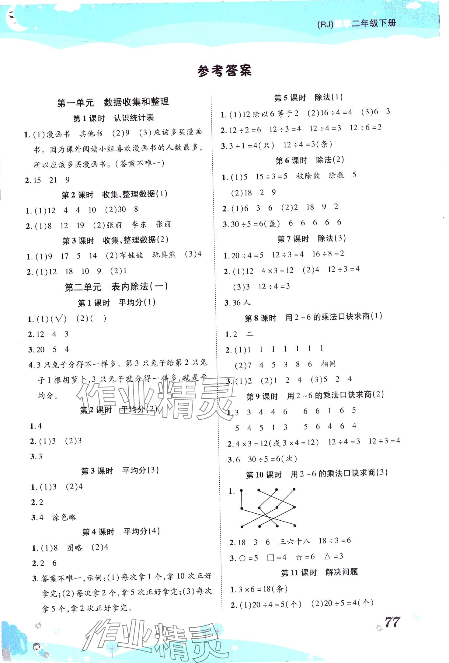 2024年黄冈课课练二年级数学下册人教版 第1页