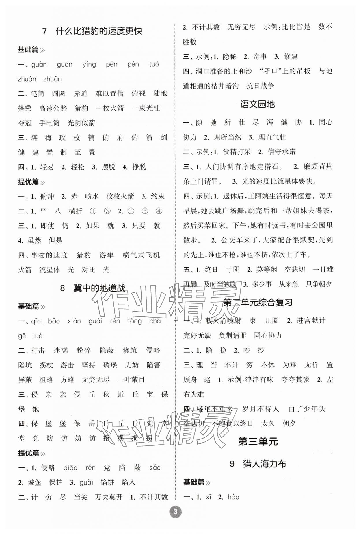 2023年小學(xué)語(yǔ)文默寫10分鐘五年級(jí)上冊(cè)人教版 參考答案第3頁(yè)