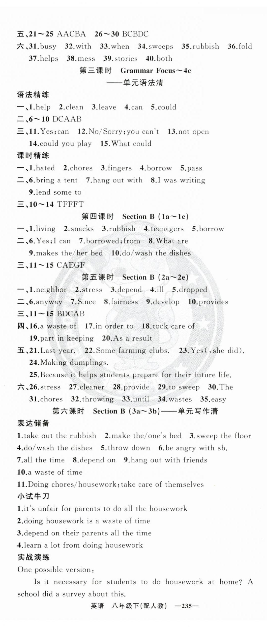 2024年四清導航八年級英語下冊人教版 第5頁