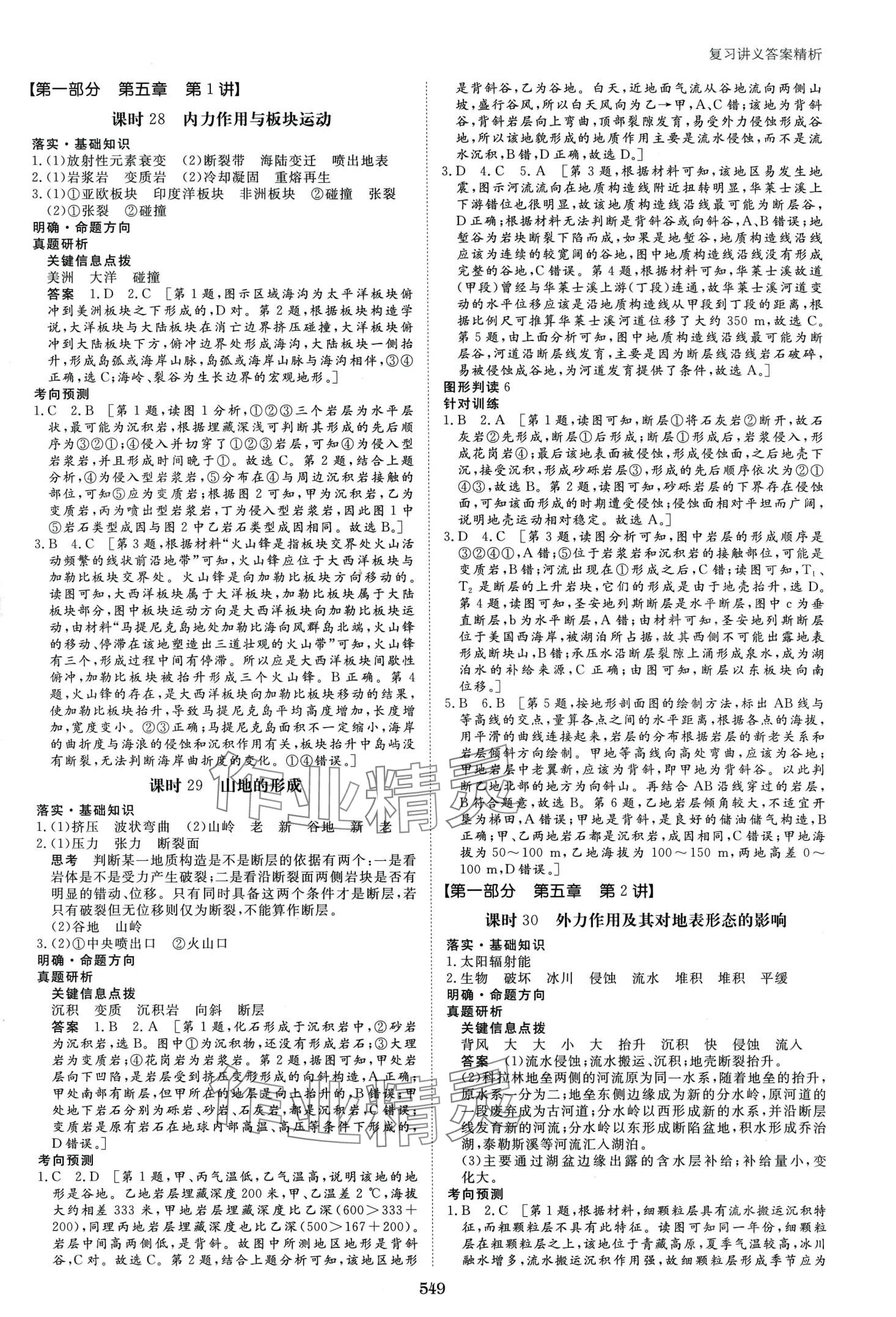 2024年步步高大一輪復(fù)習(xí)講義高中地理通用版 第13頁