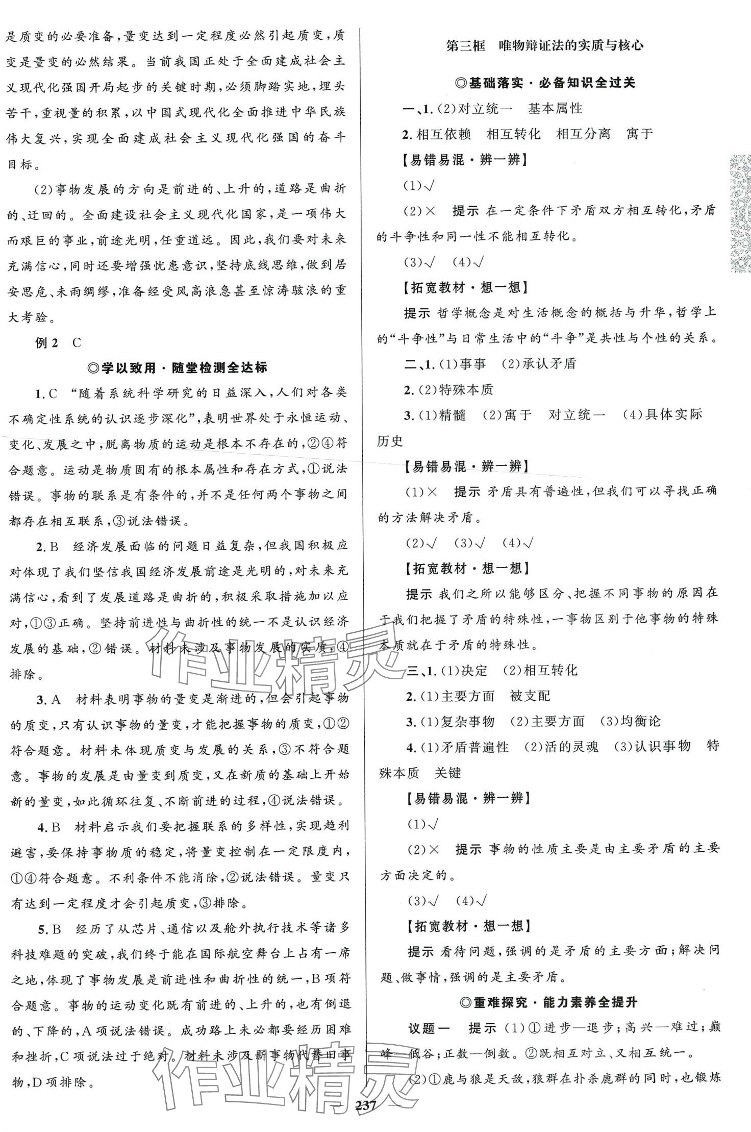 2024年高中同步学案优化设计高中思想政治必修4人教版 第8页