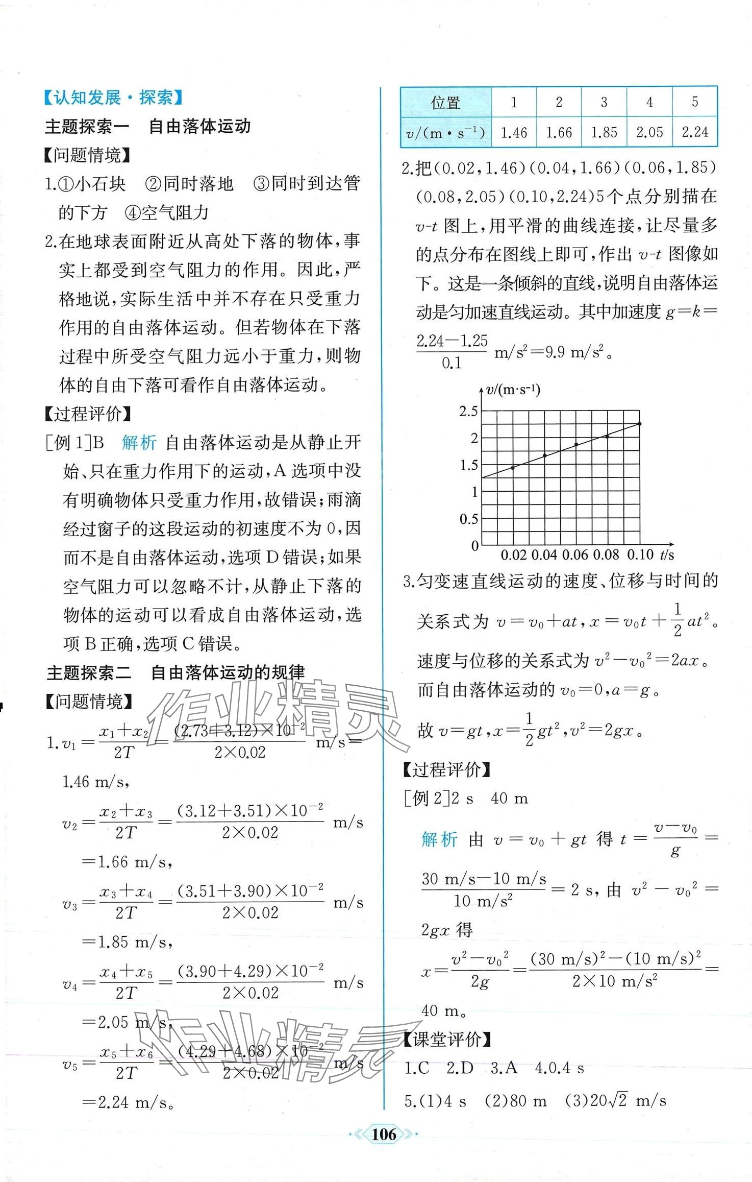 2024年课时练新课程学习评价方案高中物理必修第一册人教版增强版 第12页