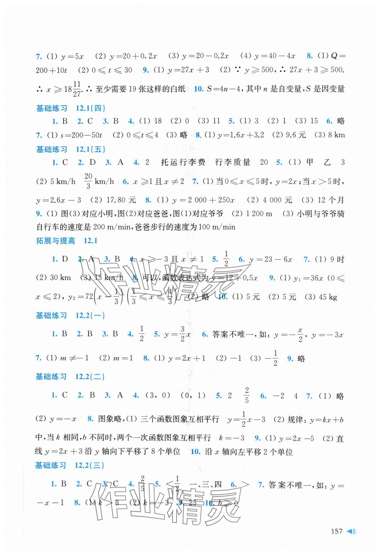 2024年同步练习上海科学技术出版社八年级数学上册沪科版 参考答案第3页