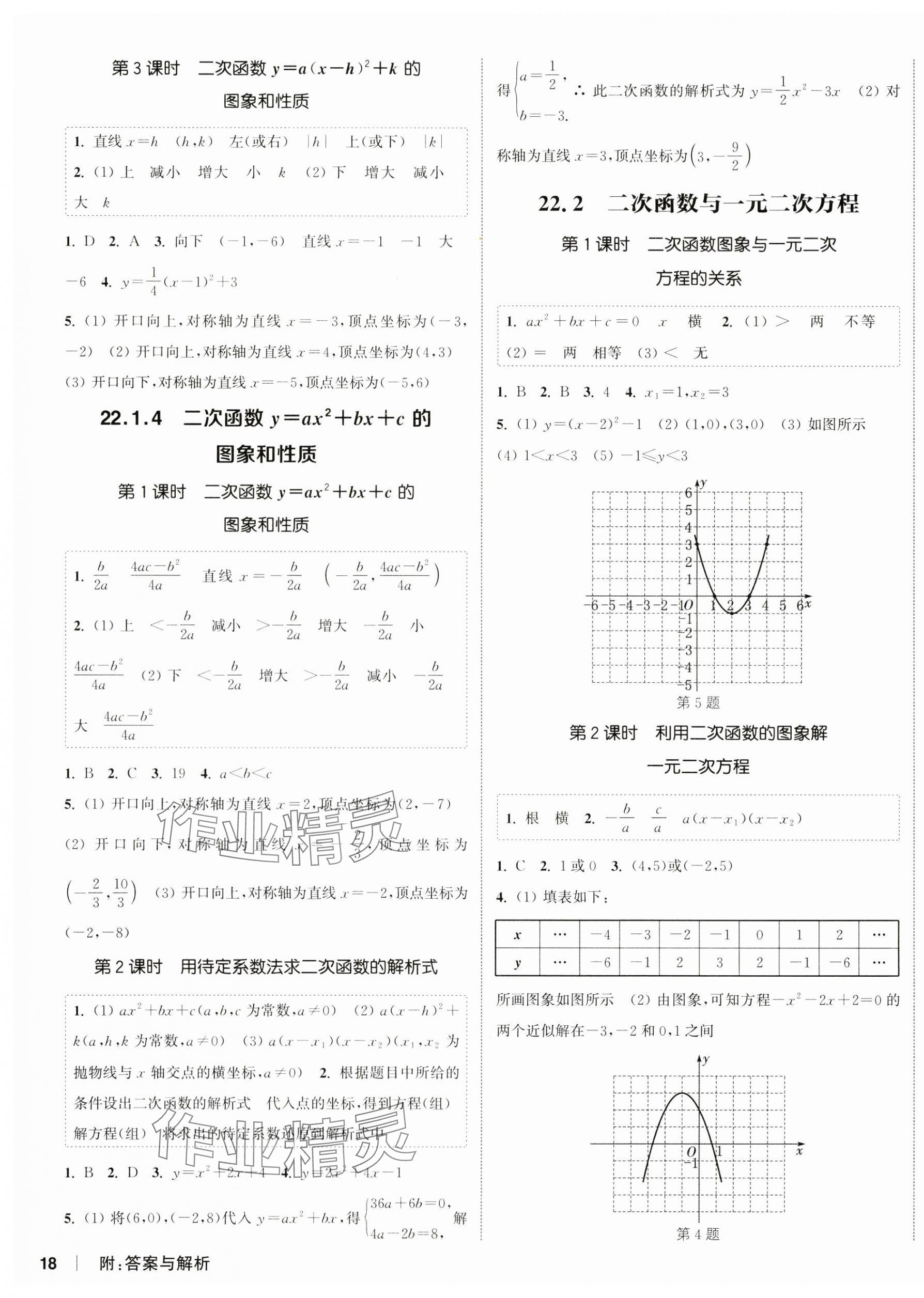 2024年通城学典课时作业本九年级数学上册人教版 第3页