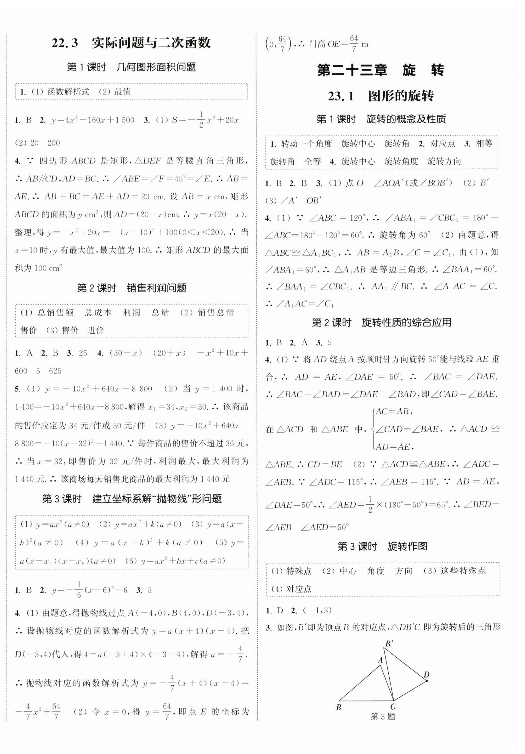 2024年通城学典课时作业本九年级数学上册人教版 第4页