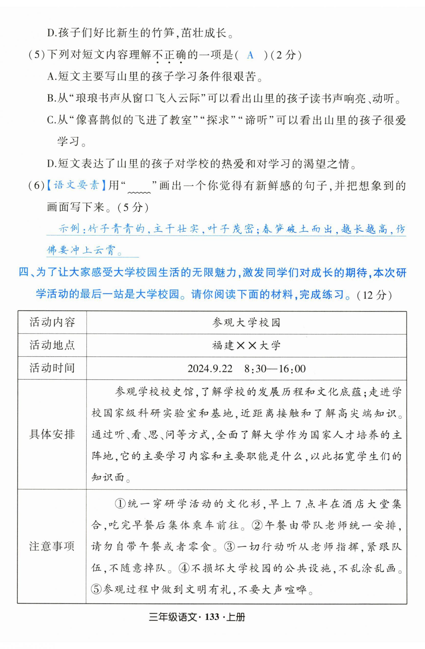 2024年黃岡狀元成才路狀元作業(yè)本三年級(jí)語(yǔ)文上冊(cè)人教版福建專(zhuān)版 第5頁(yè)