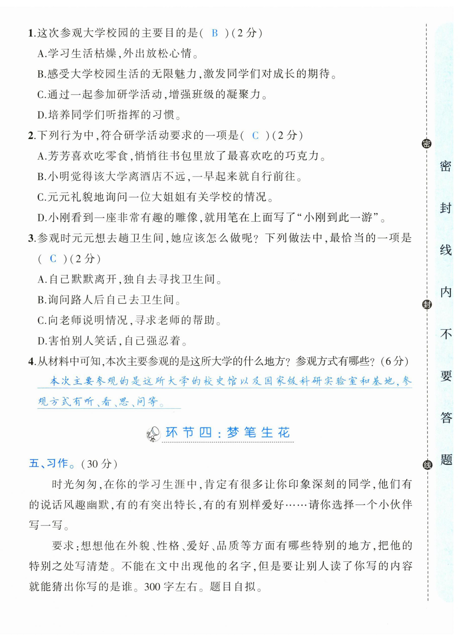 2024年黃岡狀元成才路狀元作業(yè)本三年級(jí)語(yǔ)文上冊(cè)人教版福建專版 第6頁(yè)