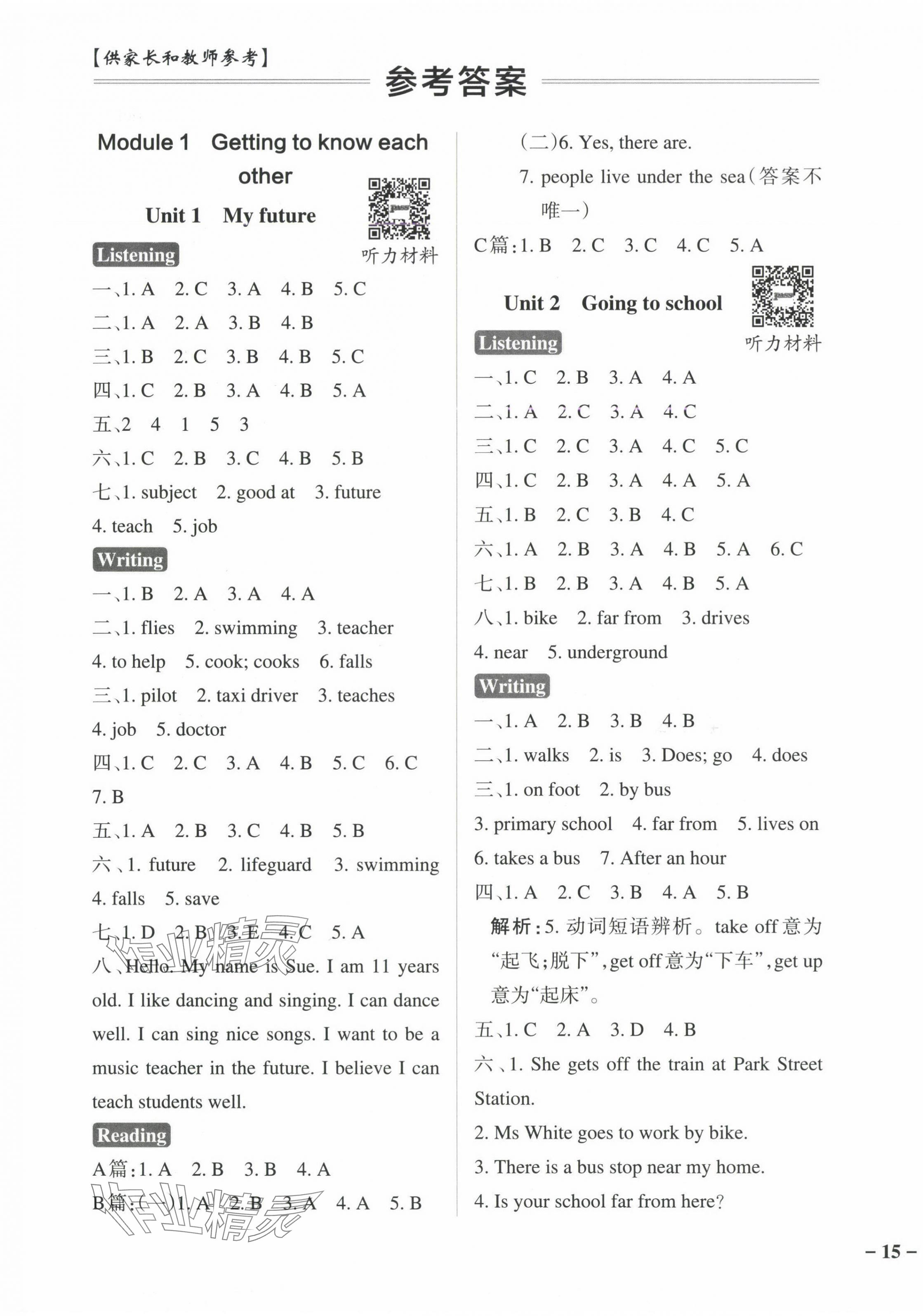 2024年小學學霸作業(yè)本五年級英語上冊滬教牛津版深圳專版 參考答案第1頁