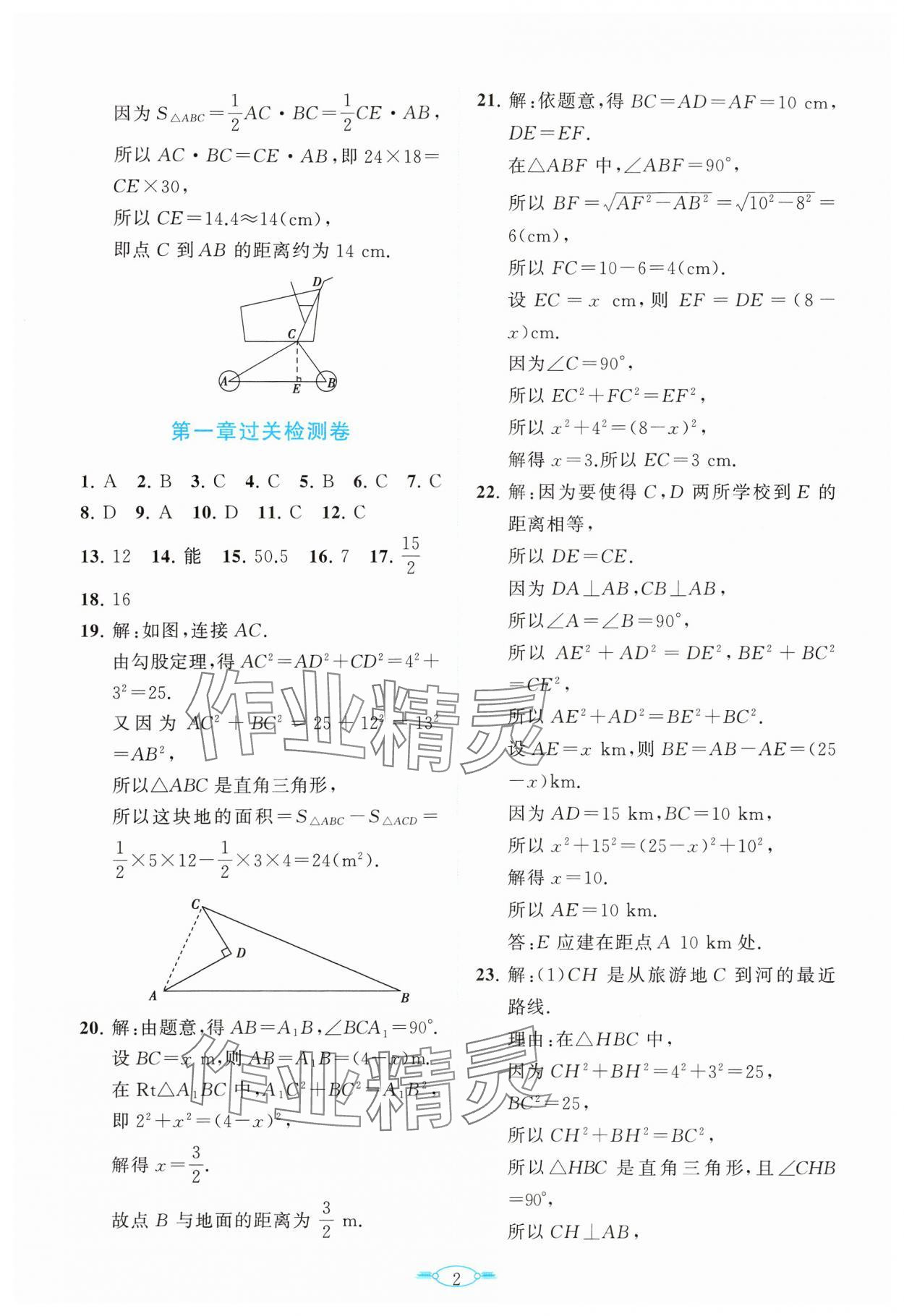 2024年課標(biāo)新卷八年級(jí)數(shù)學(xué)上冊(cè)北師大版 第2頁(yè)