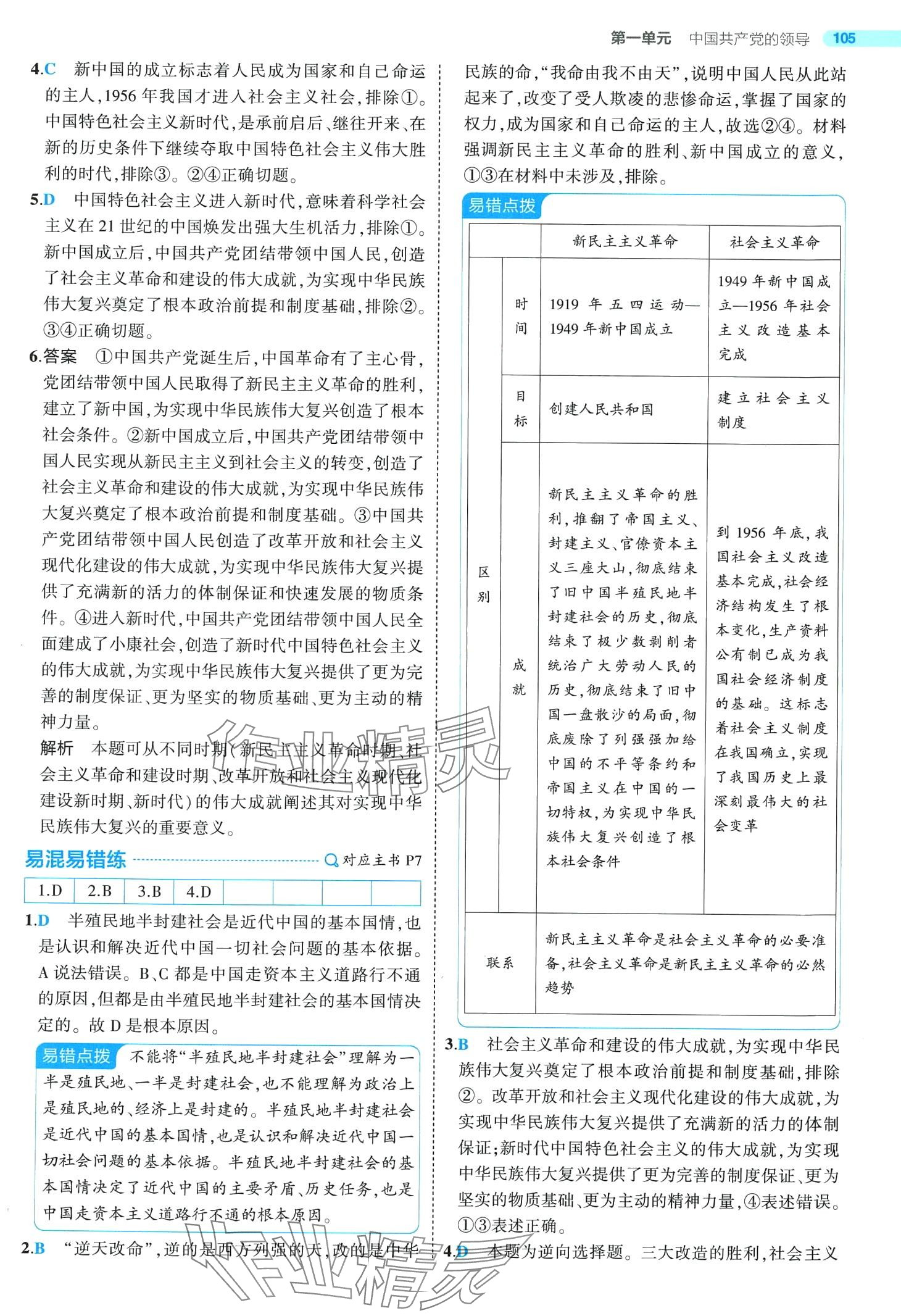 2024年5年高考3年模拟高中道德与法治必修3人教版 第3页