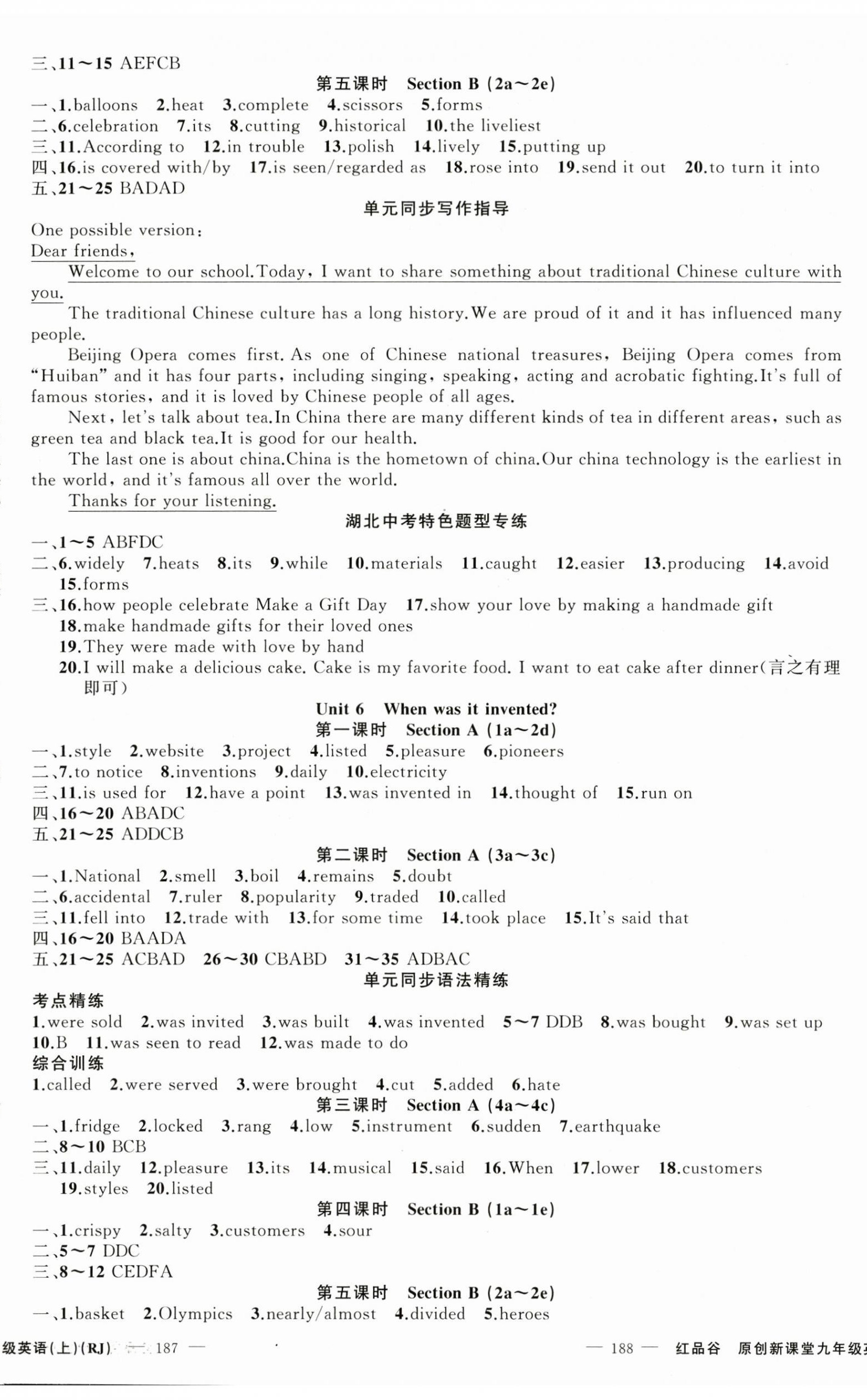 2024年原創(chuàng)新課堂九年級(jí)英語上冊(cè)人教版湖北專版紅品谷 第5頁