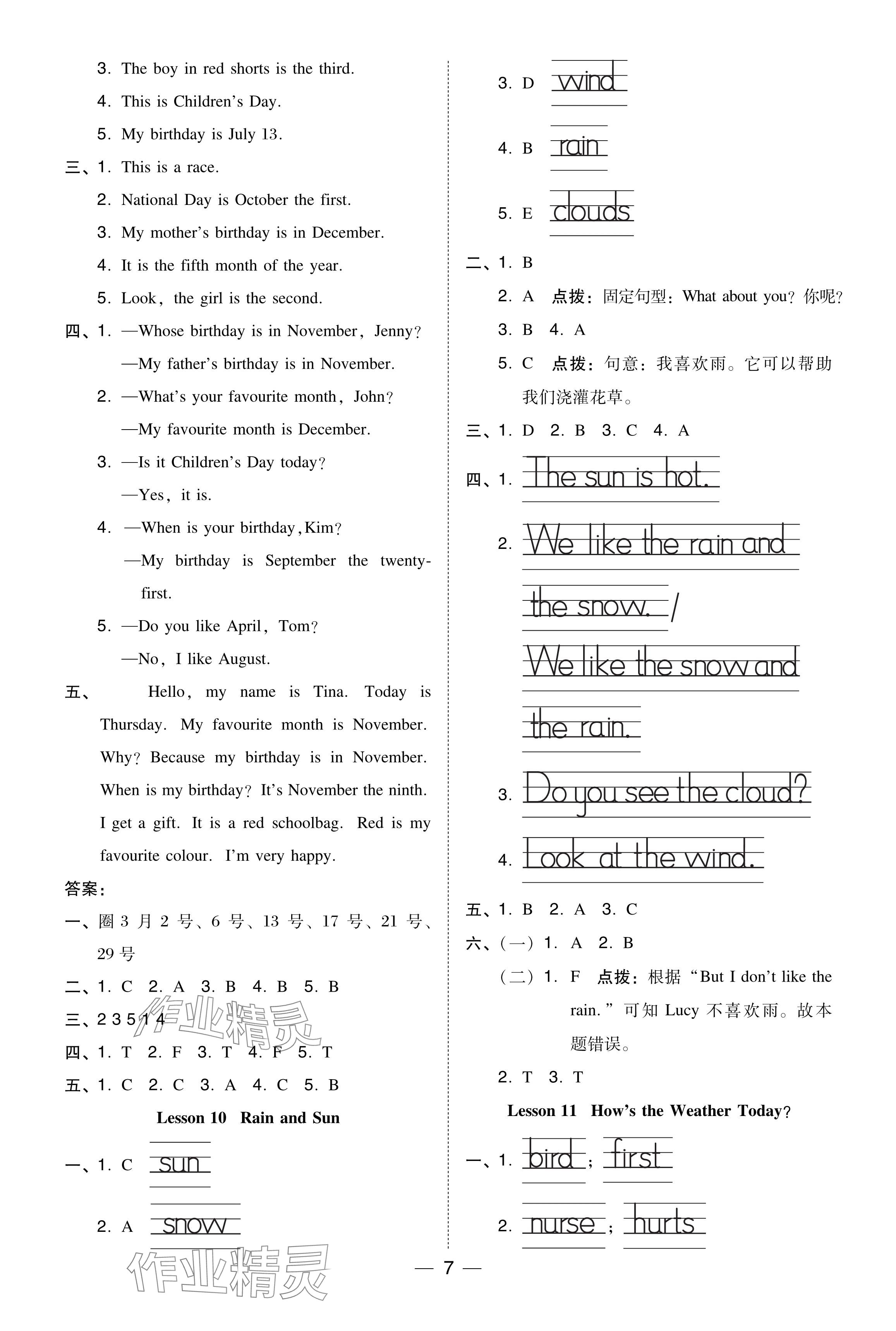 2024年综合应用创新题典中点四年级英语下册冀教版 参考答案第7页