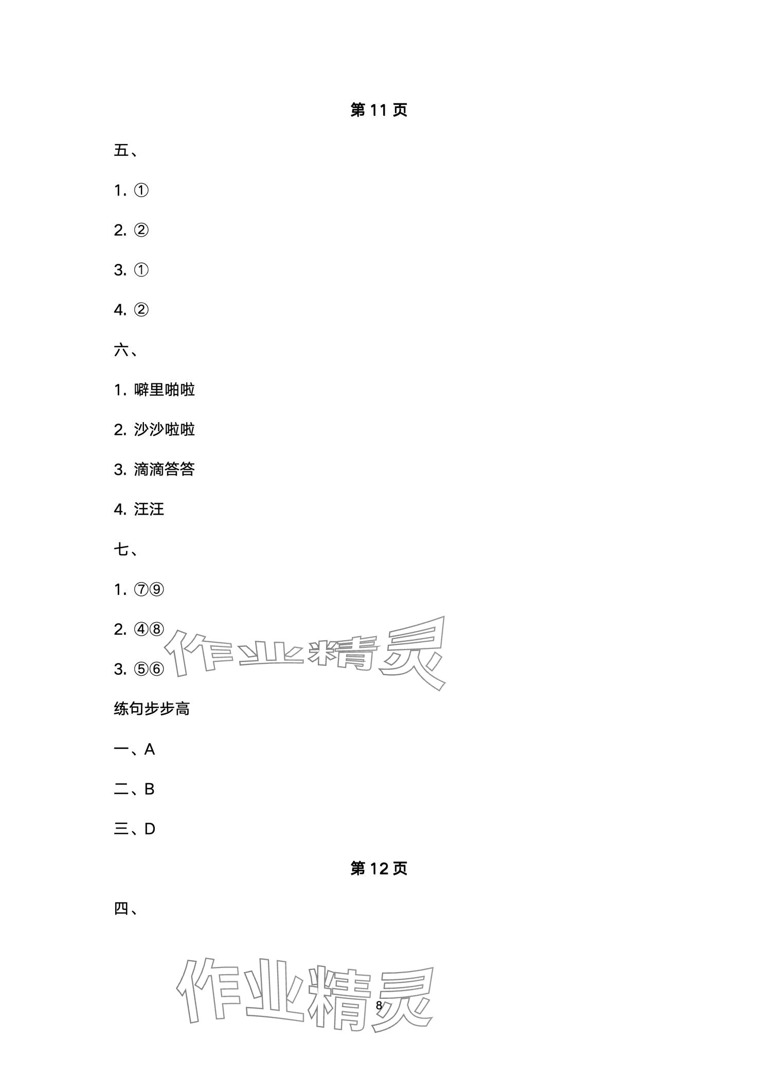 2024年寒假生活教育科学出版社三年级 第8页