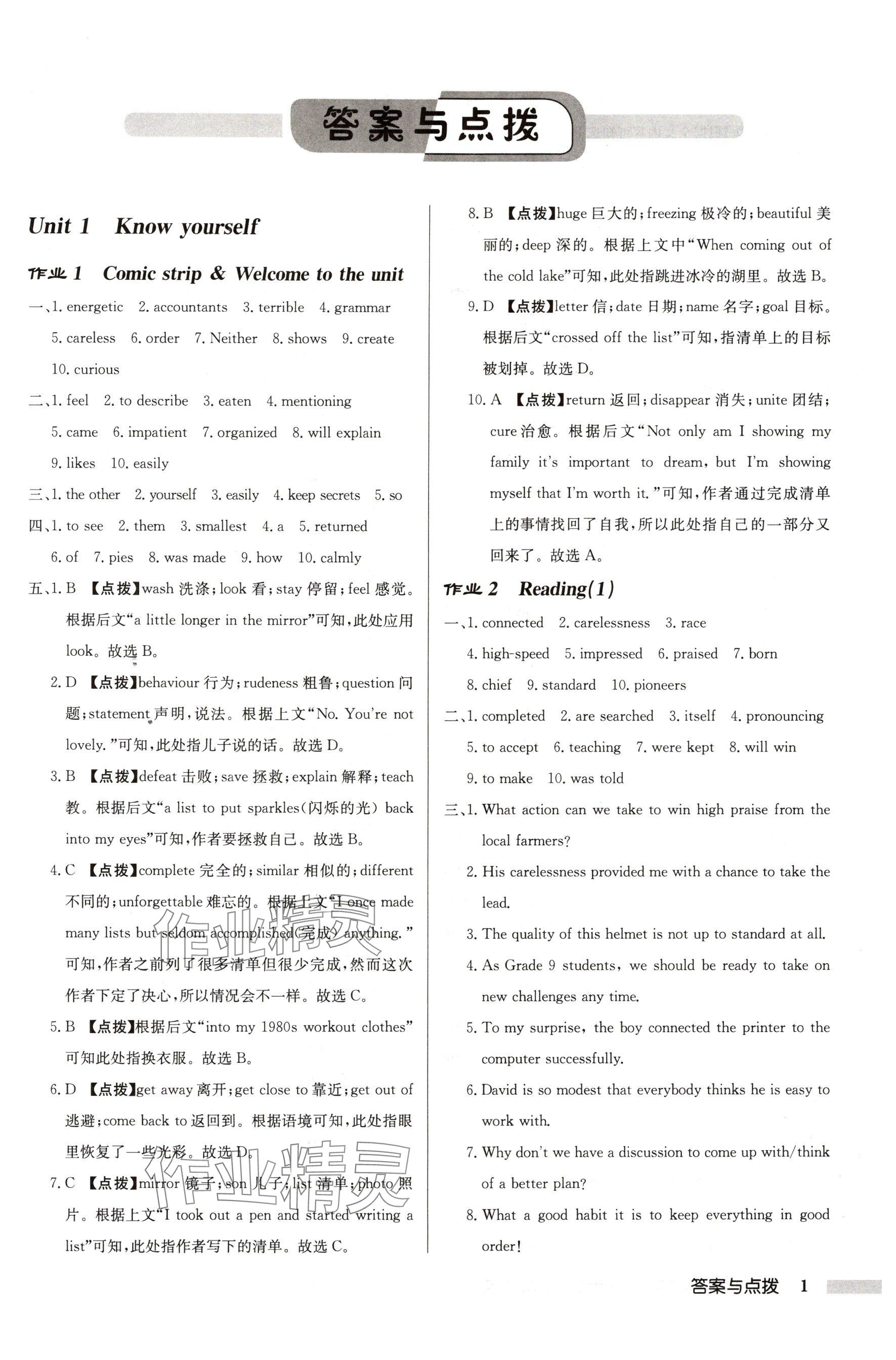 2024年啟東中學(xué)作業(yè)本九年級(jí)英語(yǔ)上冊(cè)譯林版蘇州專版 參考答案第1頁(yè)