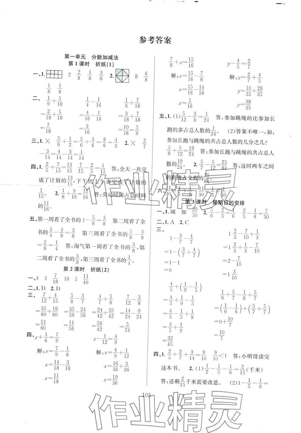 2024年陽光課堂課時作業(yè)五年級數(shù)學(xué)下冊北師大版 第3頁