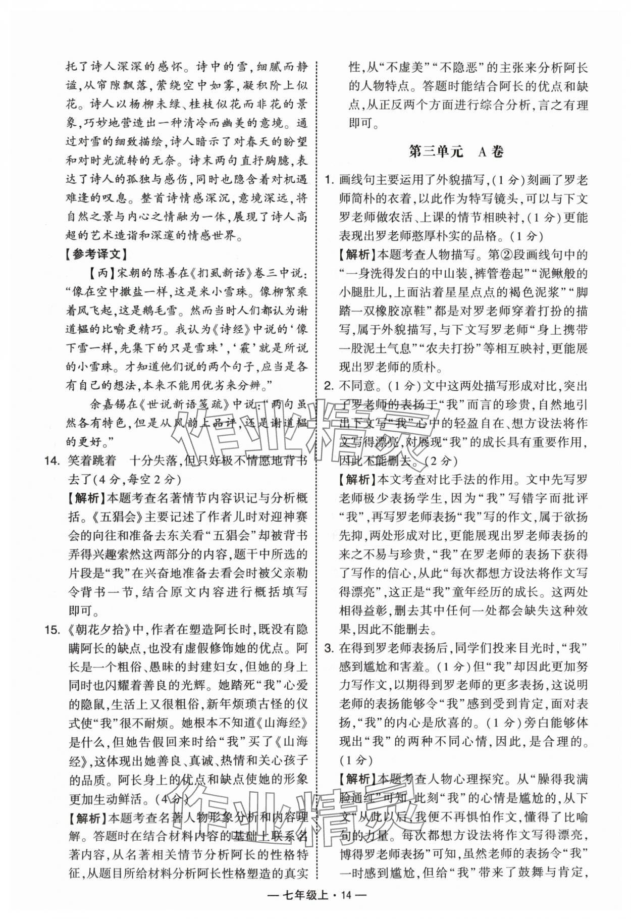 2024年學(xué)霸組合訓(xùn)練七年級語文上冊人教版 參考答案第14頁