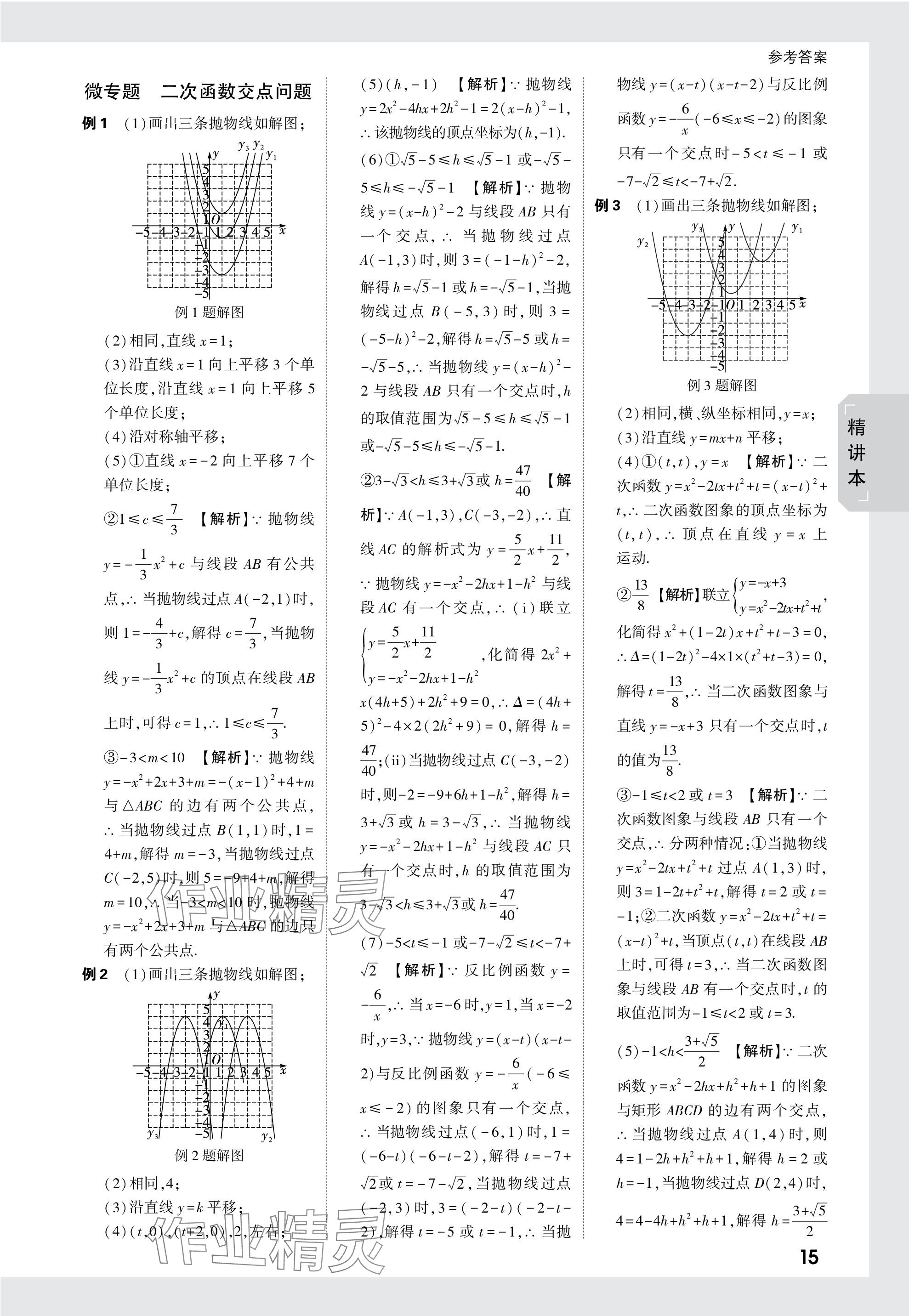 2024年萬唯中考試題研究數(shù)學(xué)河北專版 參考答案第15頁