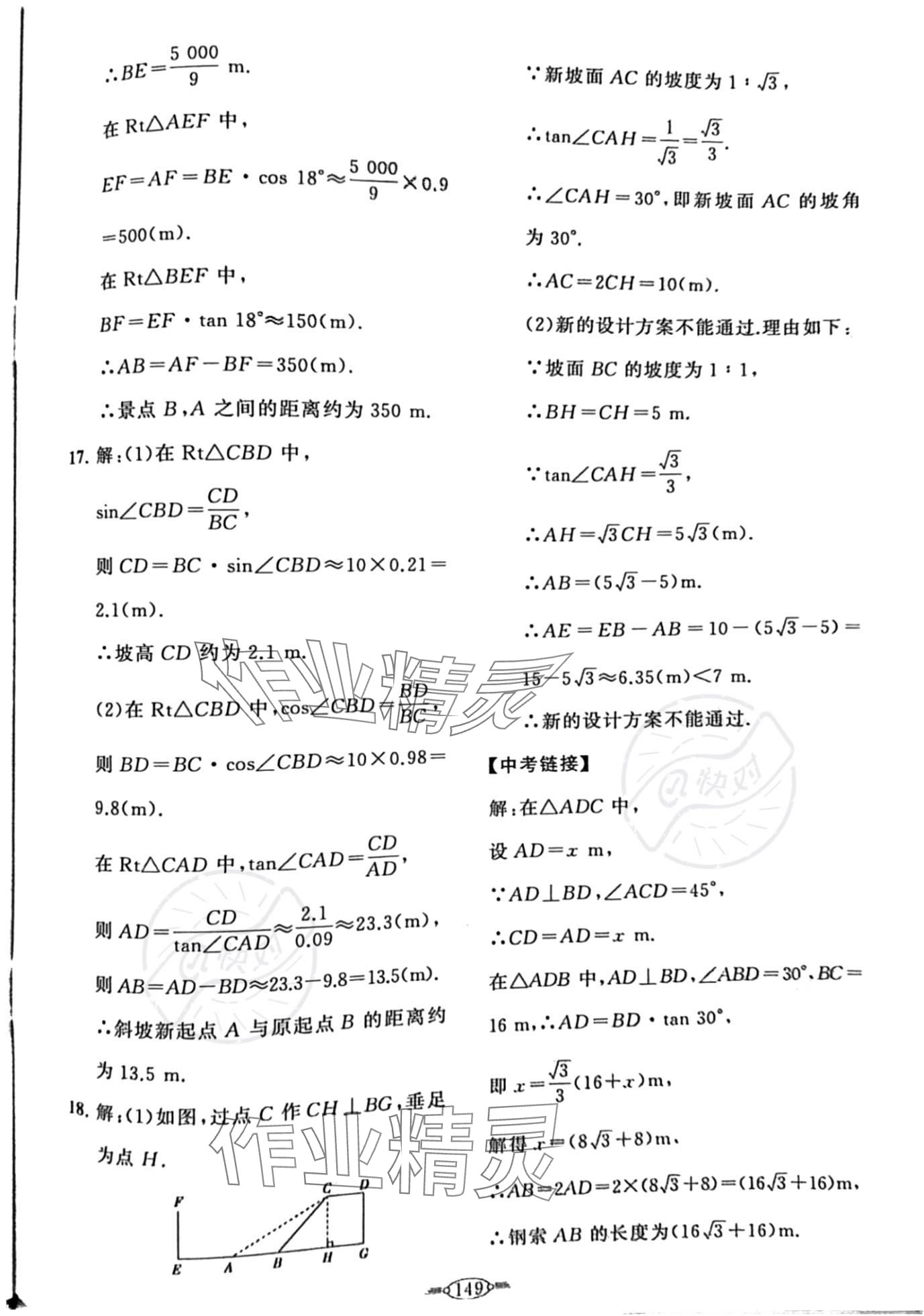 2023年课标新卷九年级数学全一册人教版 参考答案第8页