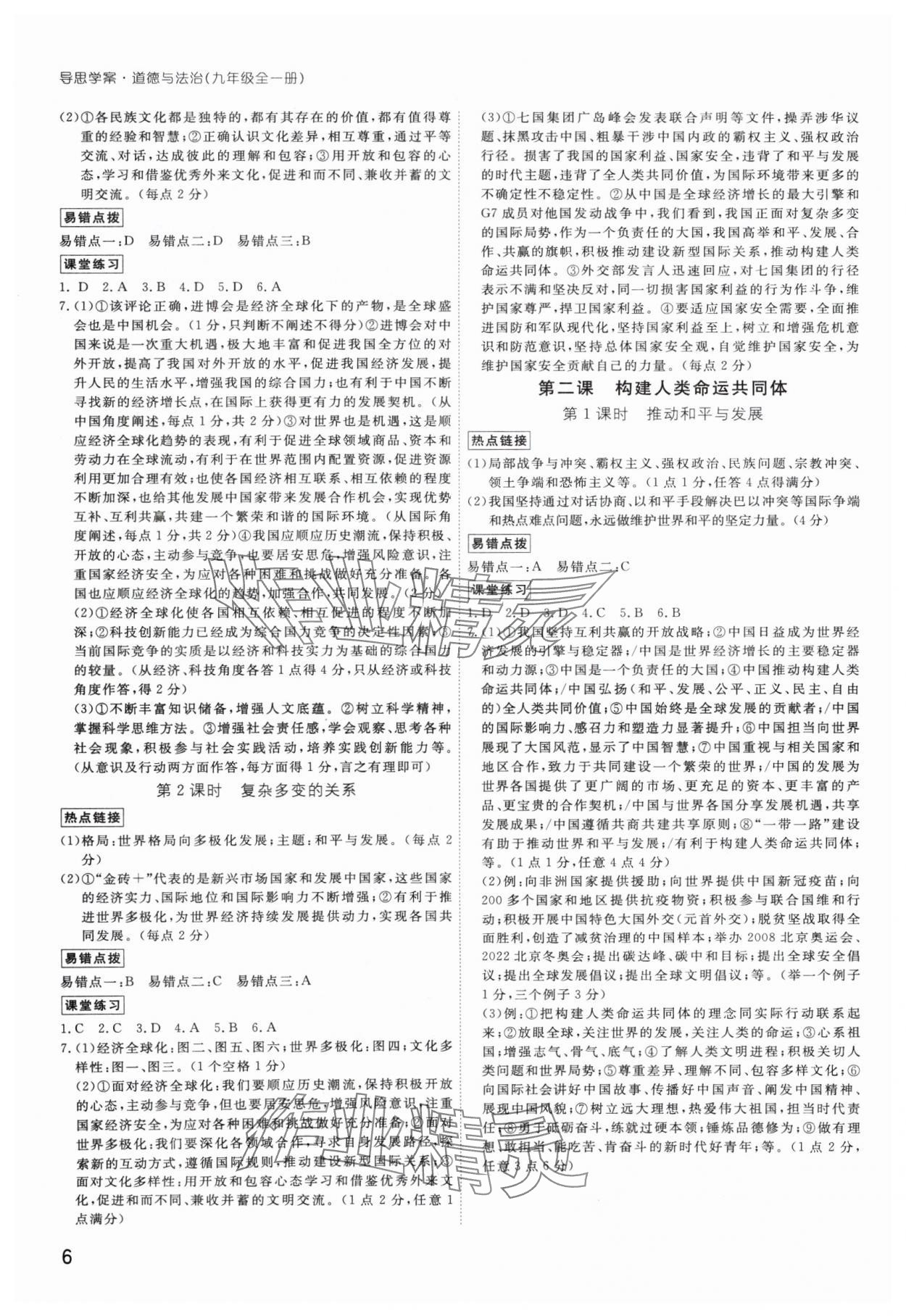 2024年導(dǎo)思學(xué)案九年級道德與法治全一冊人教版深圳專版 第6頁