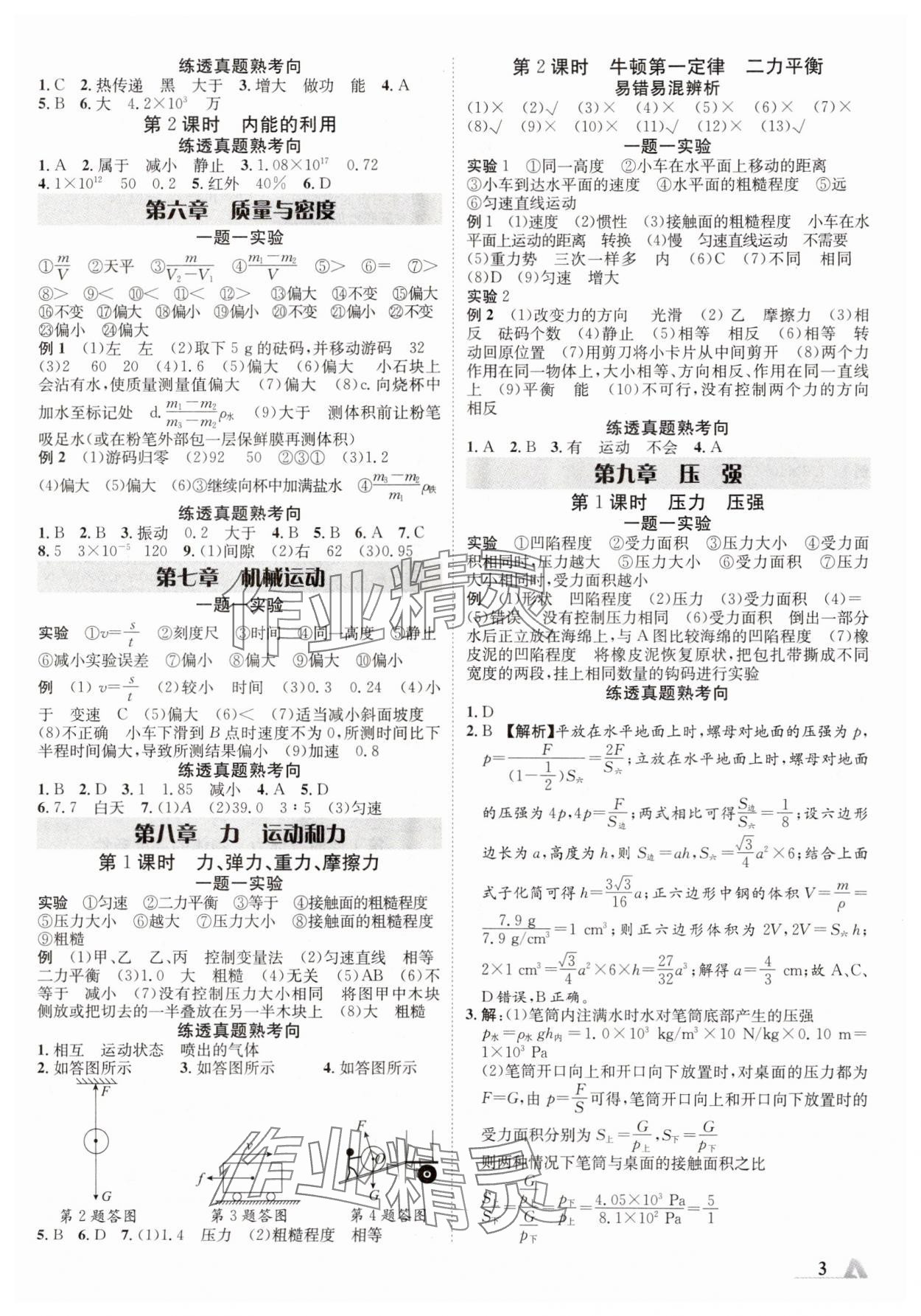 2024年卓文書業(yè)加速度物理新疆專版 參考答案第4頁