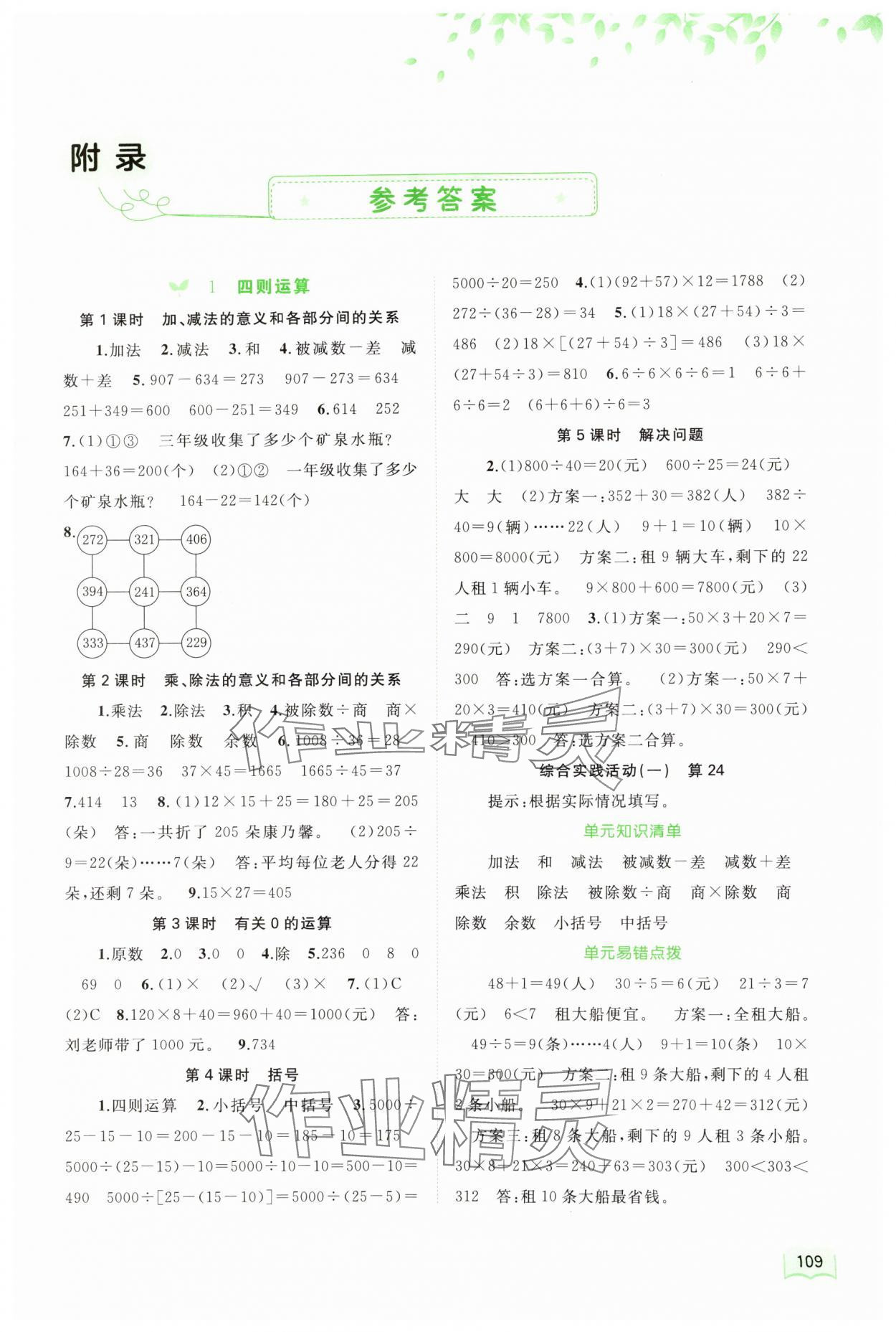 2024年新课程学习与测评同步学习四年级数学下册人教版 第1页