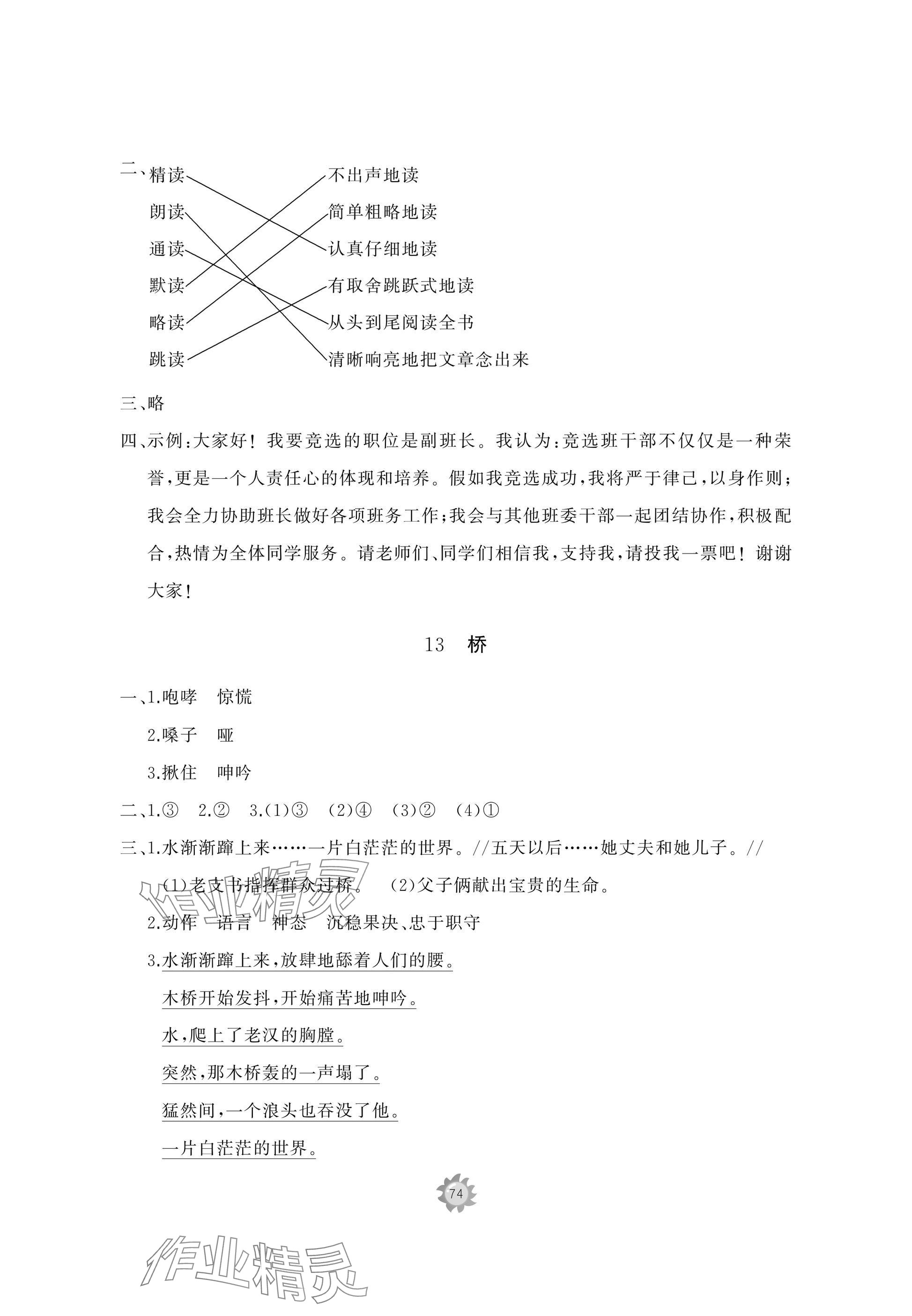 2024年精練課堂分層作業(yè)六年級語文上冊人教版 參考答案第8頁