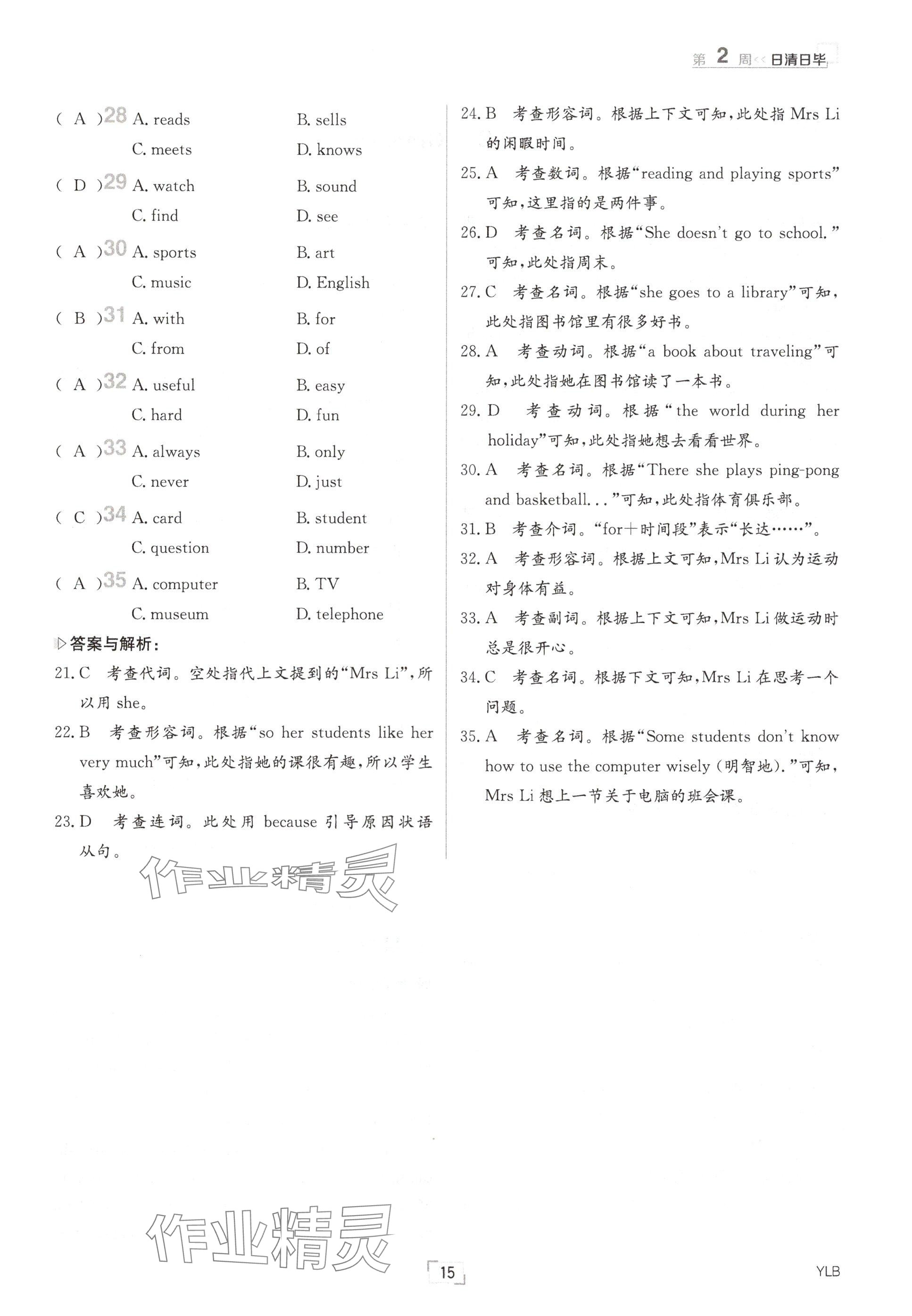 2024年日清周練七年級(jí)英語上冊(cè)譯林版 參考答案第15頁