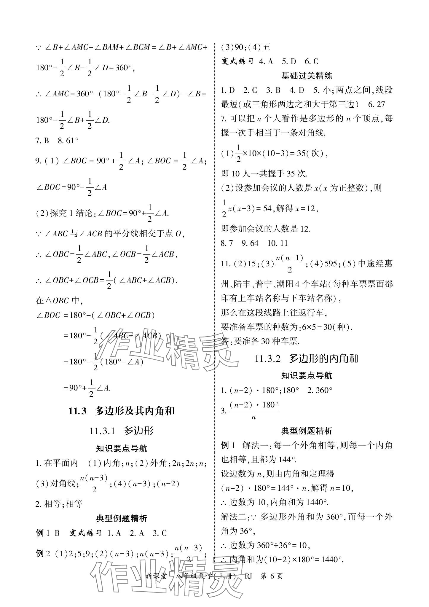 2024年启航新课堂八年级数学上册人教版 参考答案第6页