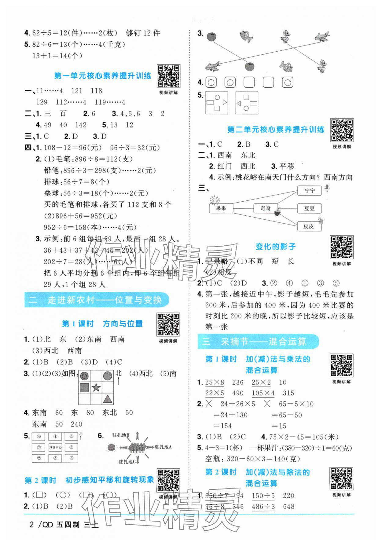 2024年陽光同學(xué)課時優(yōu)化作業(yè)三年級數(shù)學(xué)上冊青島版五四制 參考答案第2頁