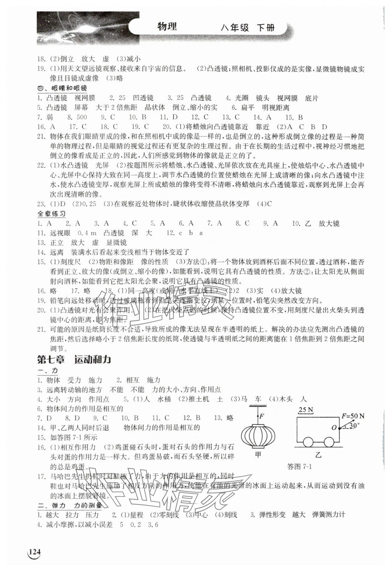 2024年长江作业本同步练习册八年级物理下册北师大版 第2页