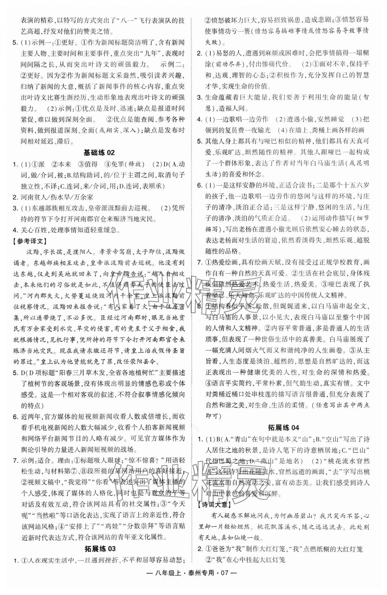 2024年學霸組合訓練八年級語文上冊人教版泰州專版 第7頁