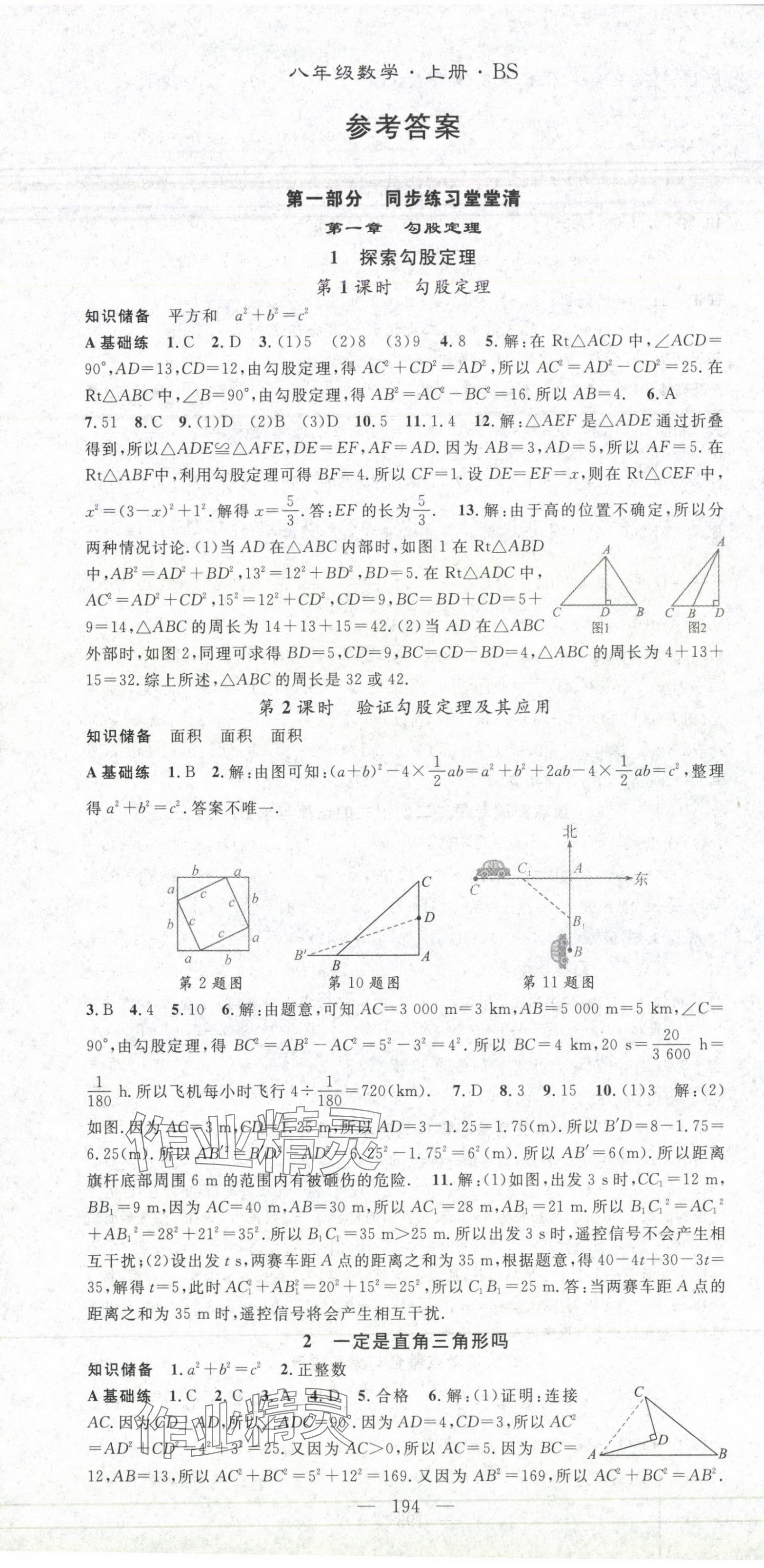 2024年名師學(xué)案八年級數(shù)學(xué)上冊北師大版 第1頁