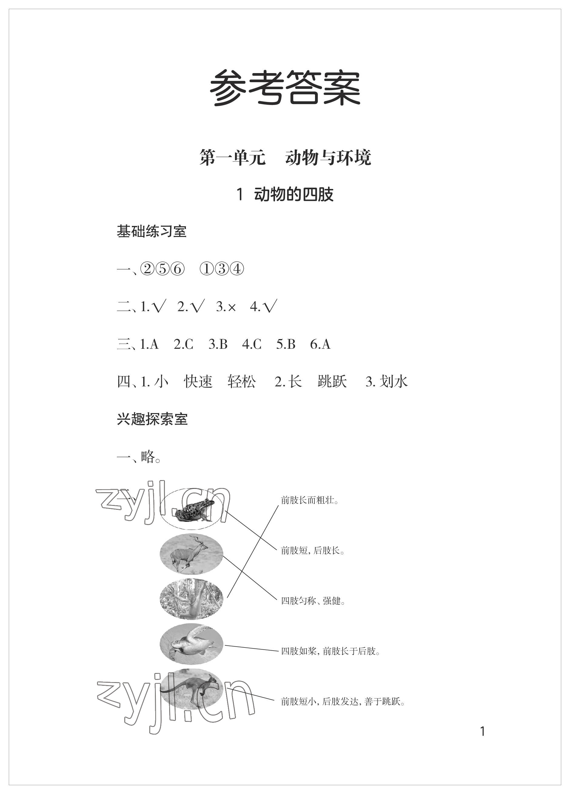 2023年新课堂学习与探究三年级科学上册青岛版 参考答案第1页