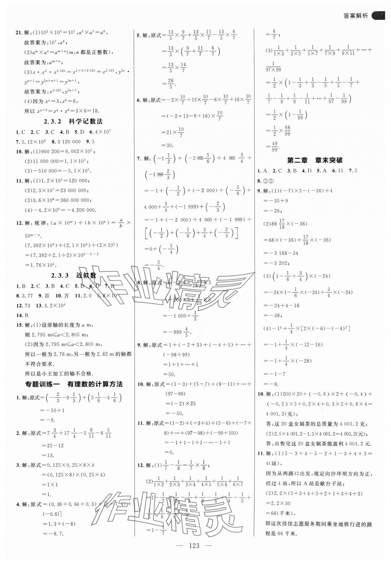 2024年細(xì)解巧練七年級數(shù)學(xué)上冊人教版 參考答案第7頁