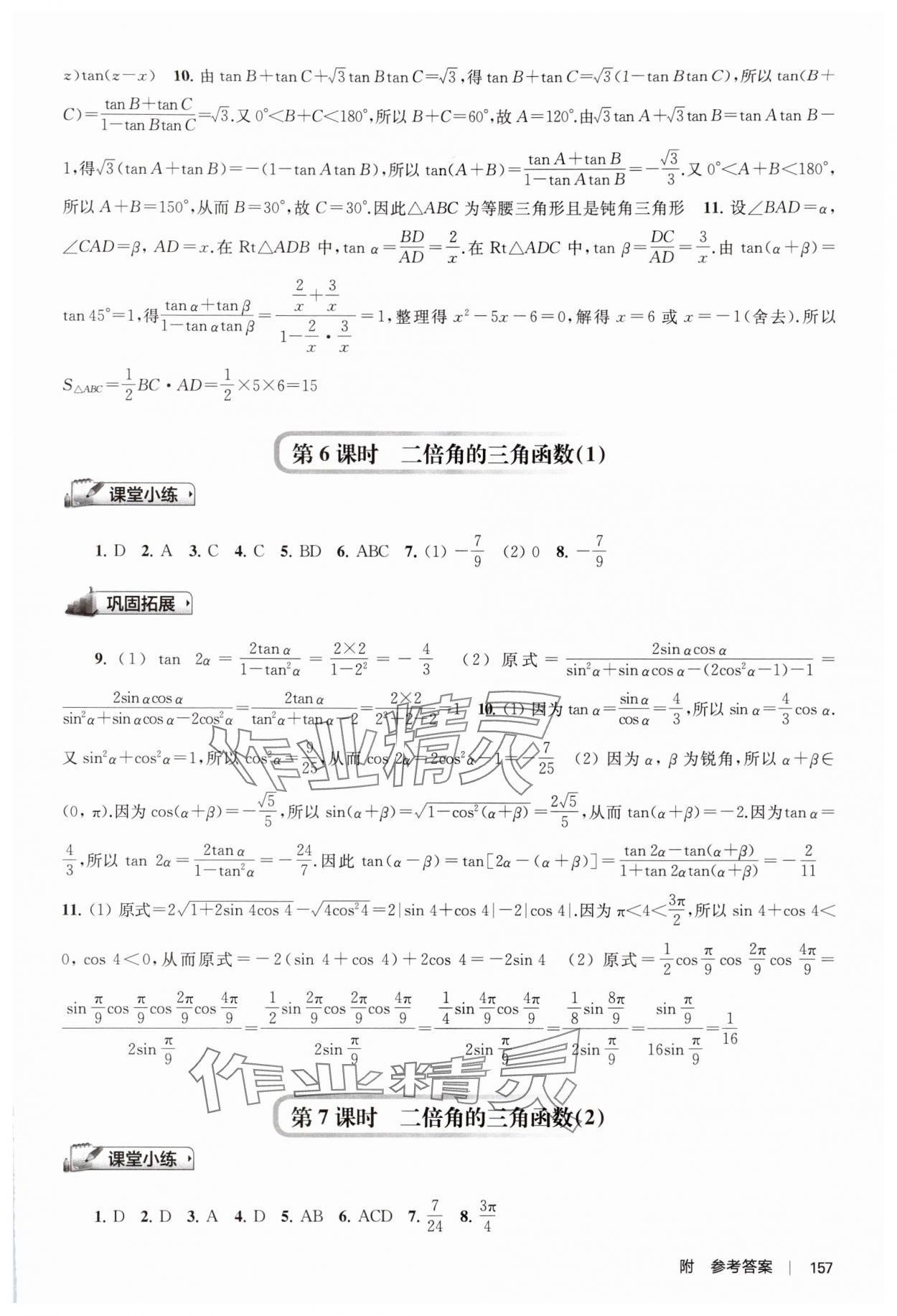 2024年新补充习题高中数学必修第二册苏教版 参考答案第11页