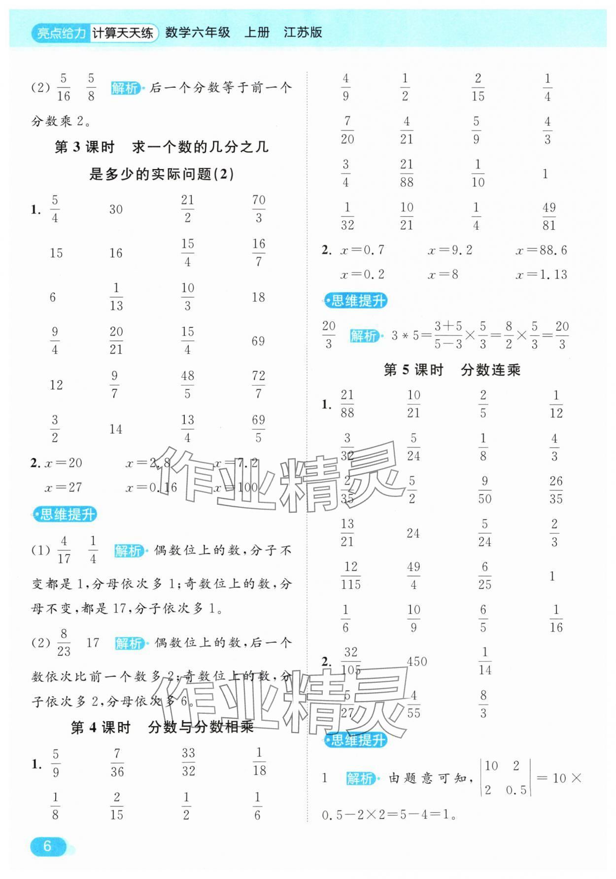 2024年亮点给力计算天天练六年级数学上册苏教版 参考答案第6页