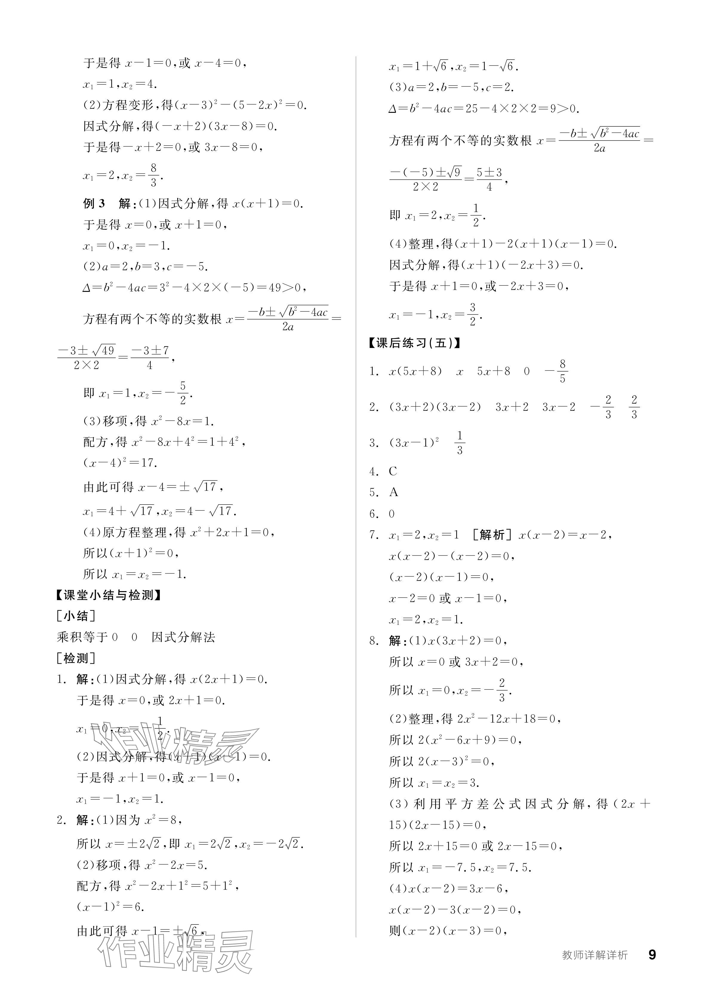 2023年全品学练考九年级数学全一册人教版广东专版 参考答案第9页