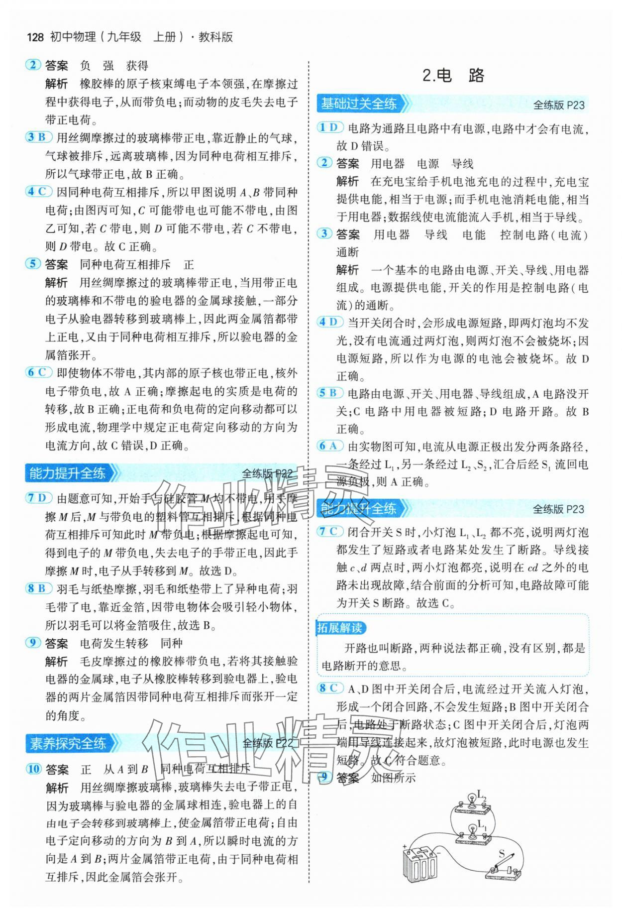 2024年5年中考3年模拟九年级物理上册教科版 参考答案第10页