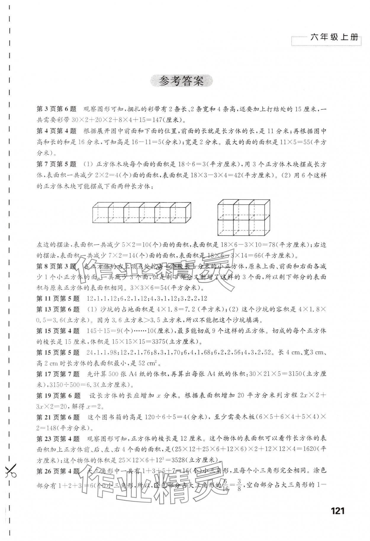 2024年練習與測試六年級數(shù)學上冊蘇教版 第1頁