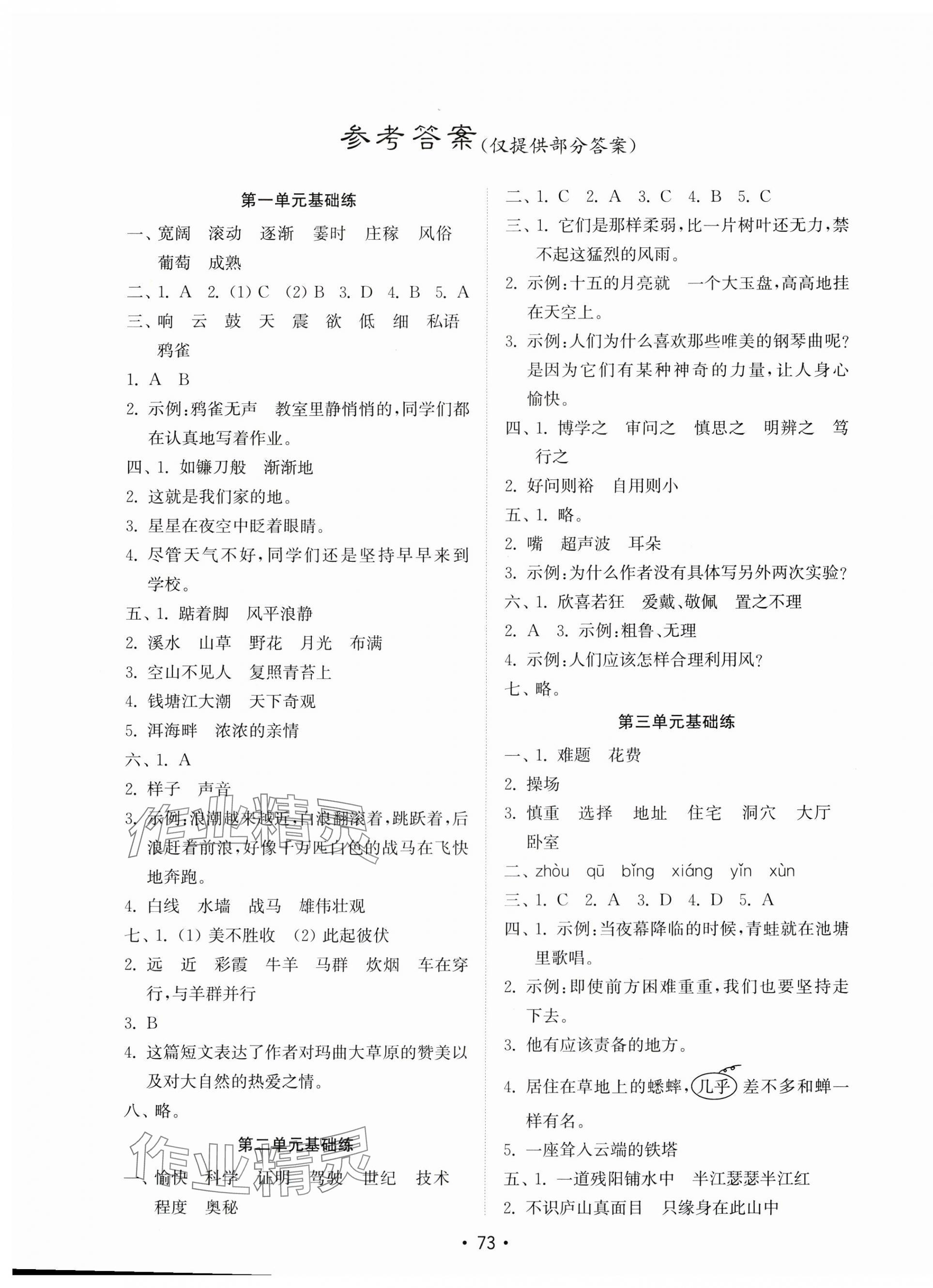 2023年金鑰匙試卷基礎(chǔ)練四年級語文上冊人教版 第1頁