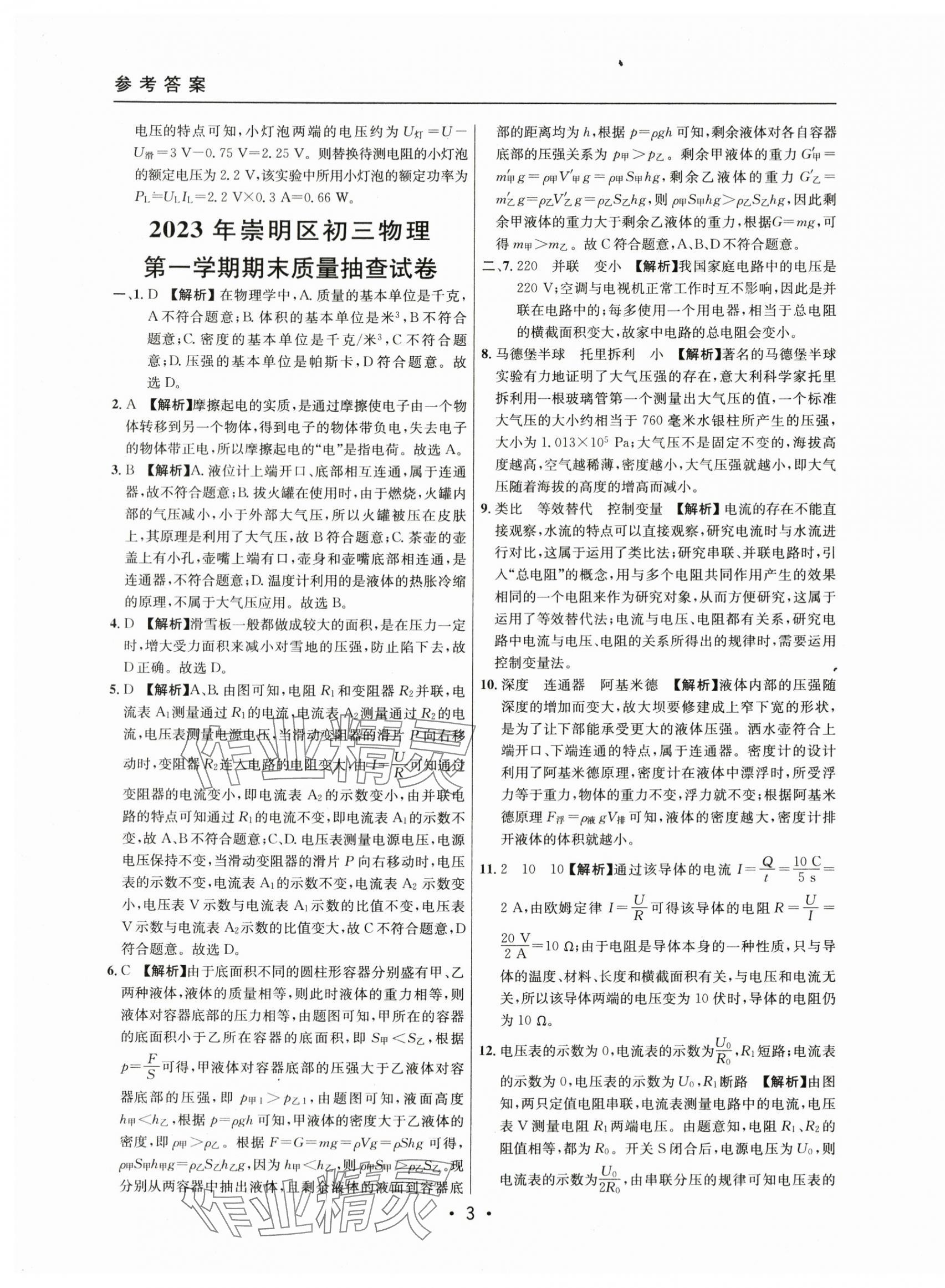 2021~2023年中考實(shí)戰(zhàn)名校在招手物理一模卷 第3頁