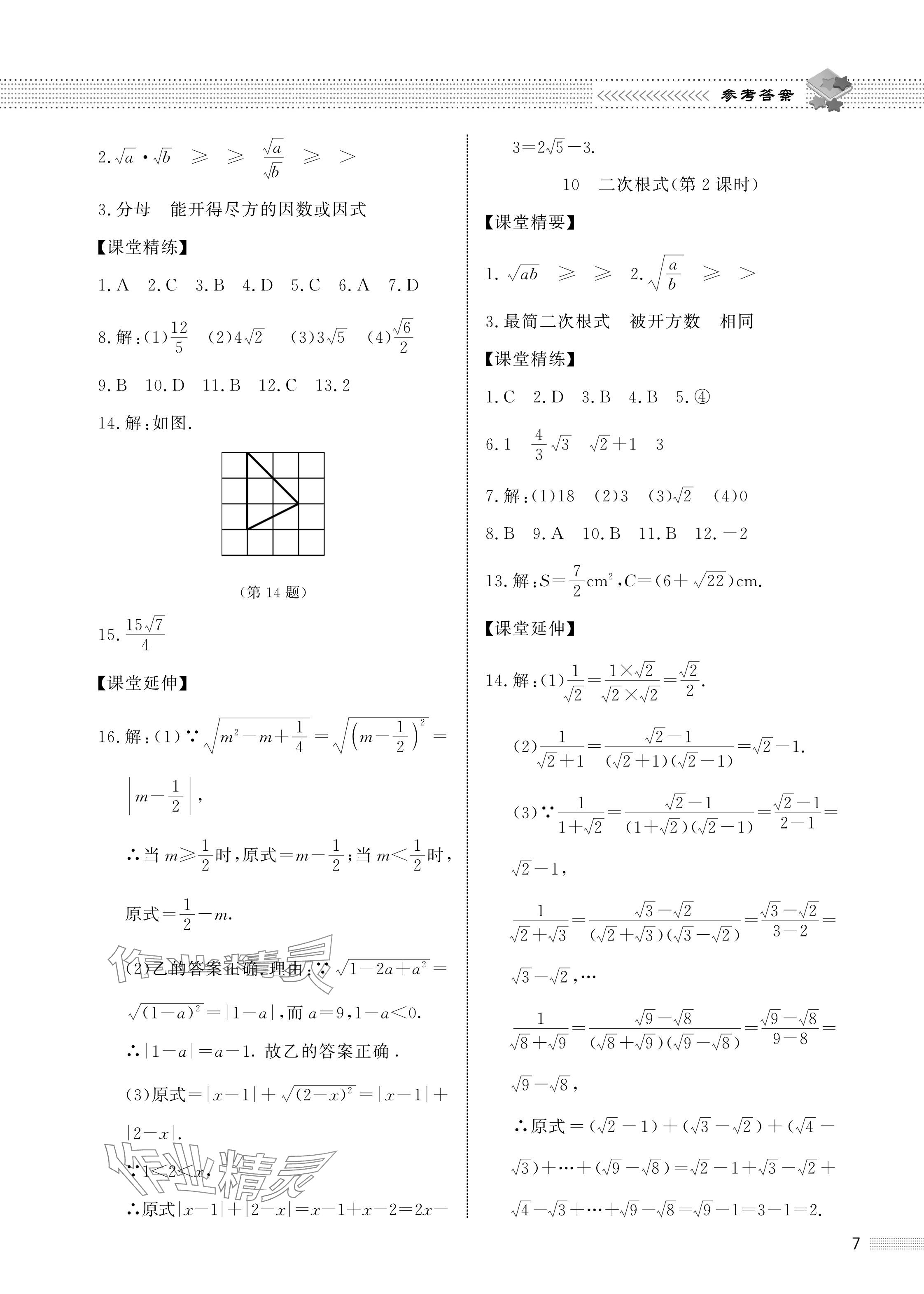 2023年配套綜合練習(xí)甘肅八年級(jí)數(shù)學(xué)上冊(cè)北師大版 參考答案第7頁(yè)