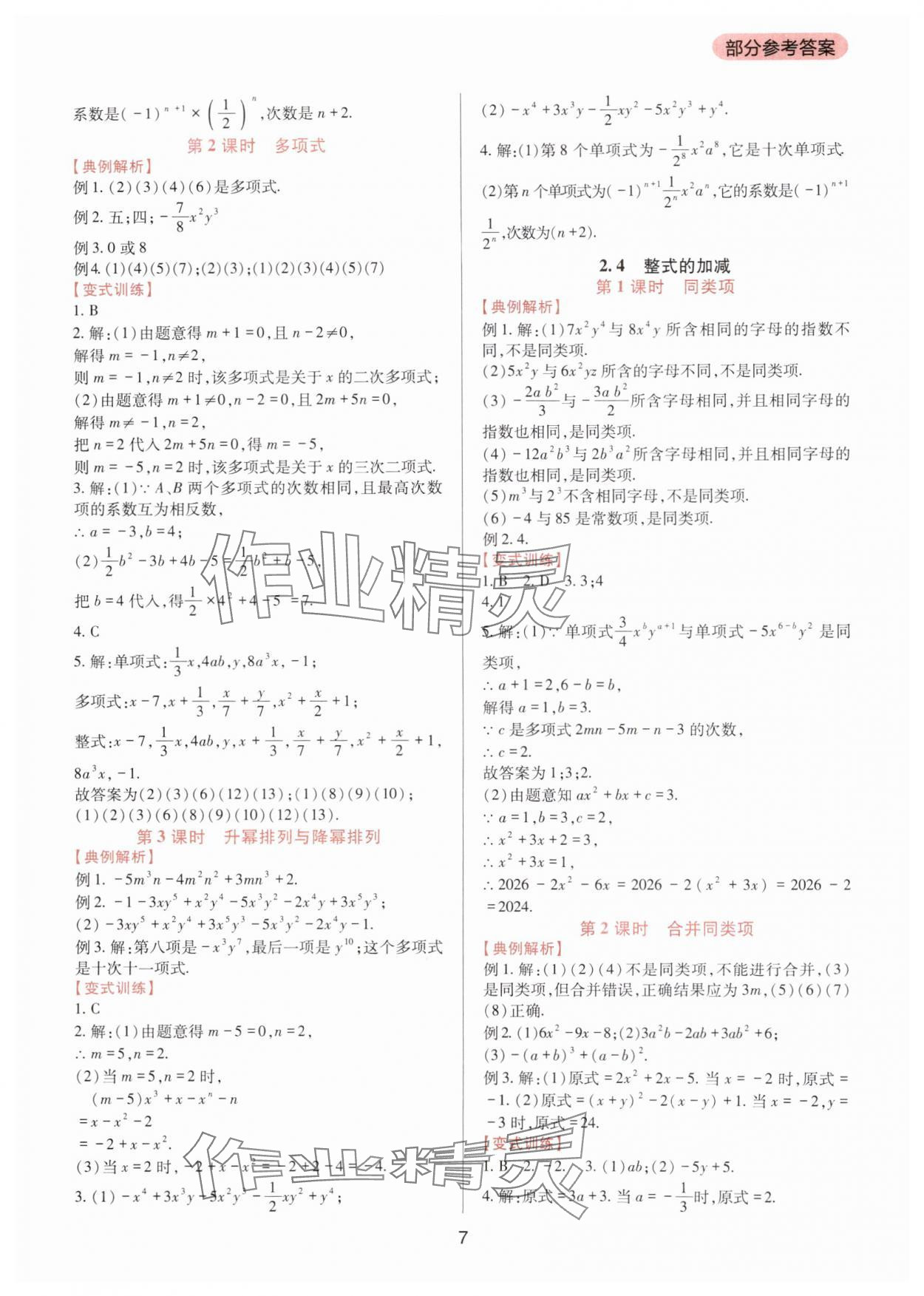 2024年新課程實踐與探究叢書七年級數(shù)學(xué)上冊華師大版 第7頁