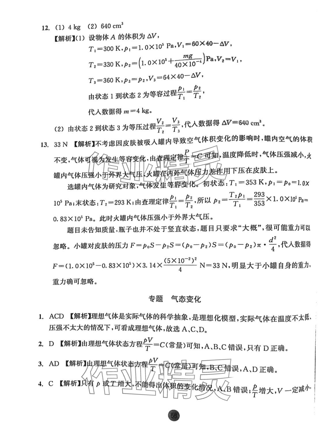 2024年作業(yè)本浙江教育出版社高中物理選擇性必修第三冊(cè) 第14頁(yè)