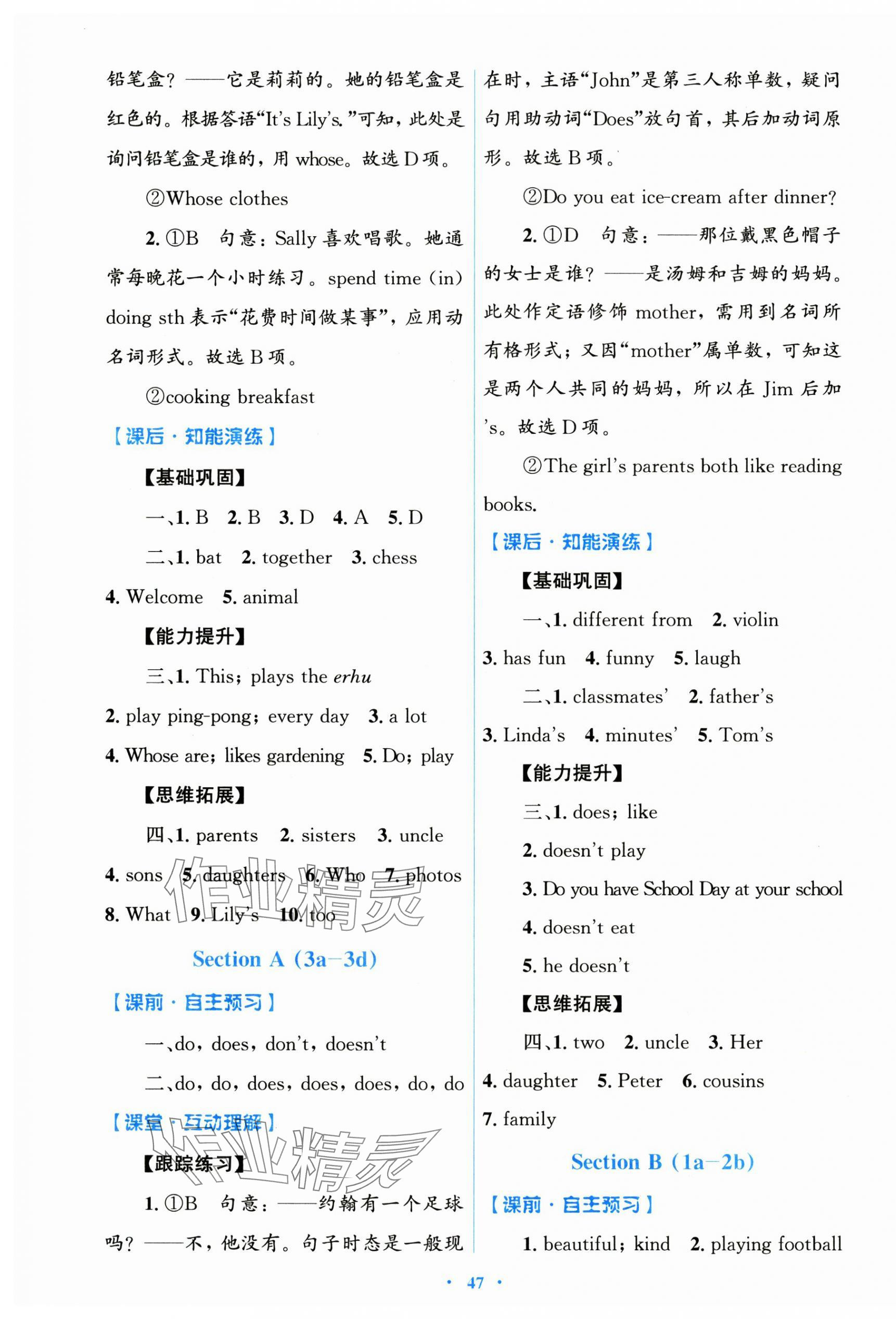 2024年同步測控優(yōu)化設計七年級英語上冊人教版陜西專版 第7頁