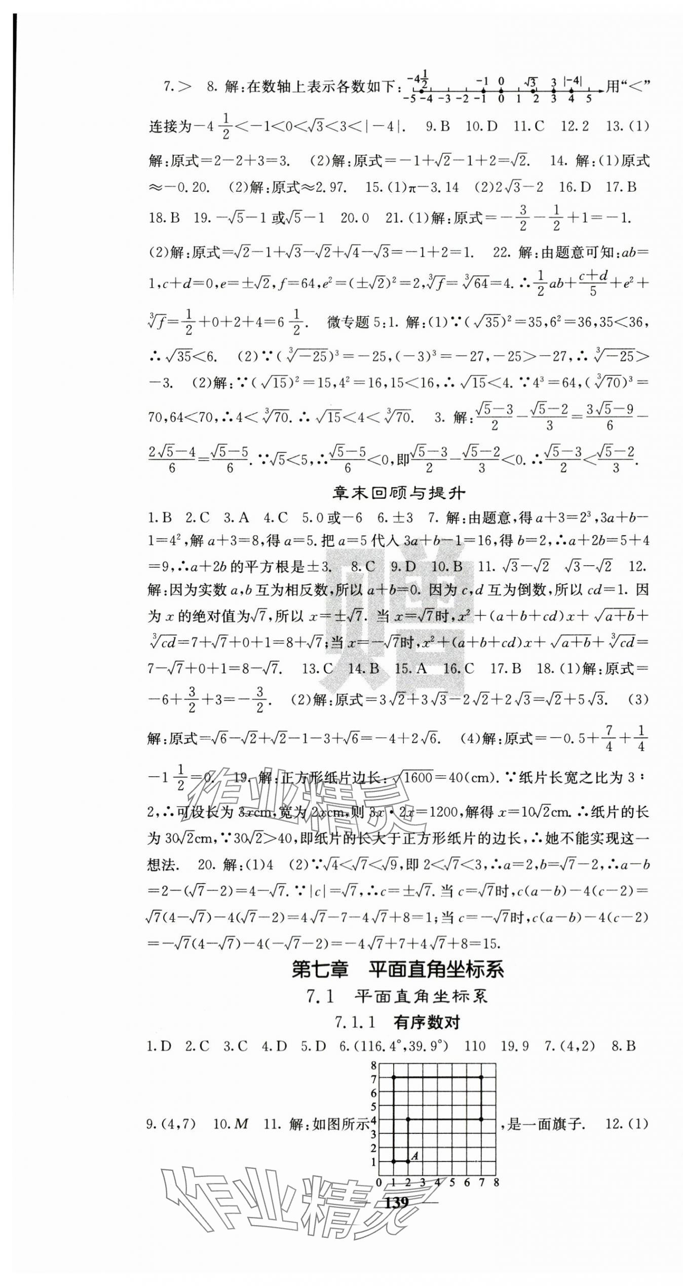 2024年课堂点睛七年级数学下册人教版安徽专版 第7页